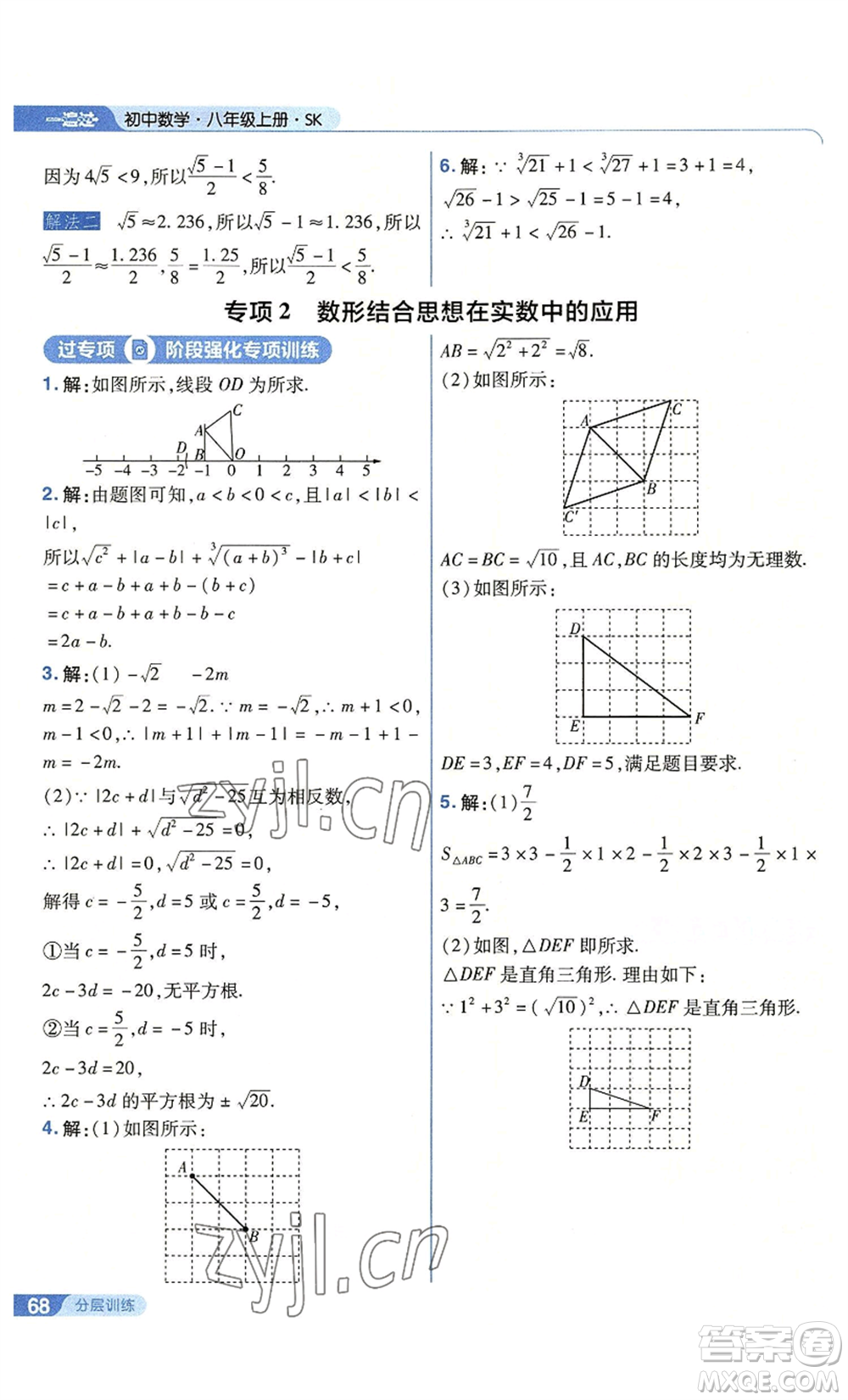 南京師范大學(xué)出版社2022秋季一遍過八年級(jí)上冊(cè)數(shù)學(xué)蘇科版參考答案