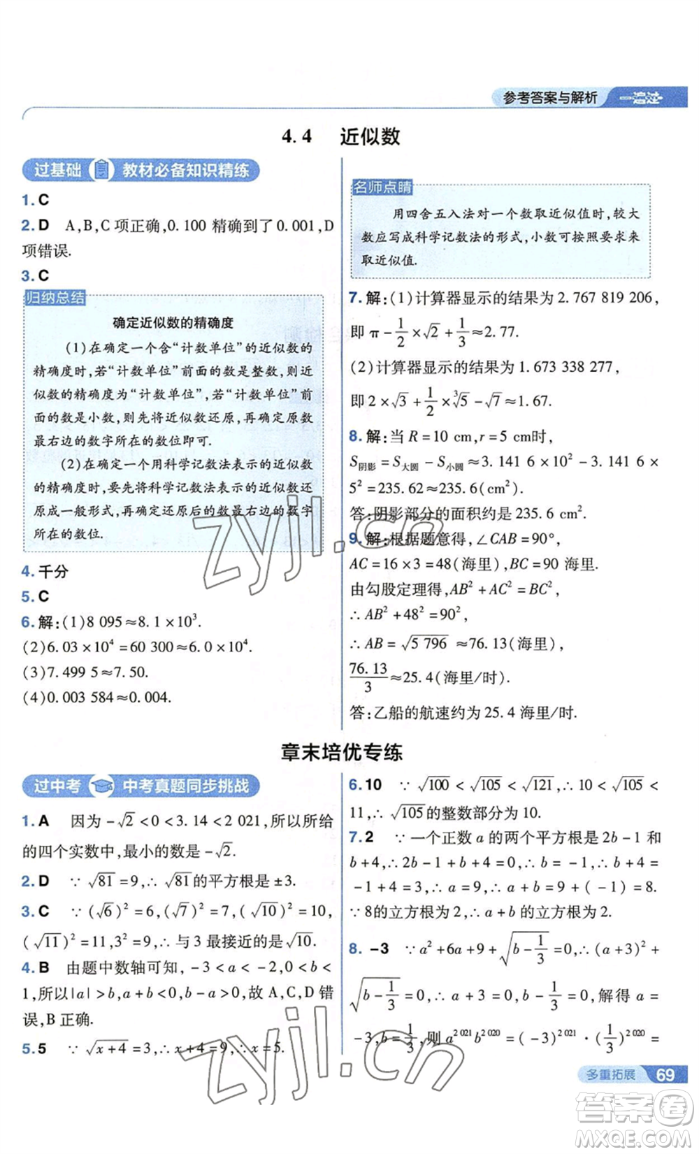 南京師范大學(xué)出版社2022秋季一遍過八年級(jí)上冊(cè)數(shù)學(xué)蘇科版參考答案