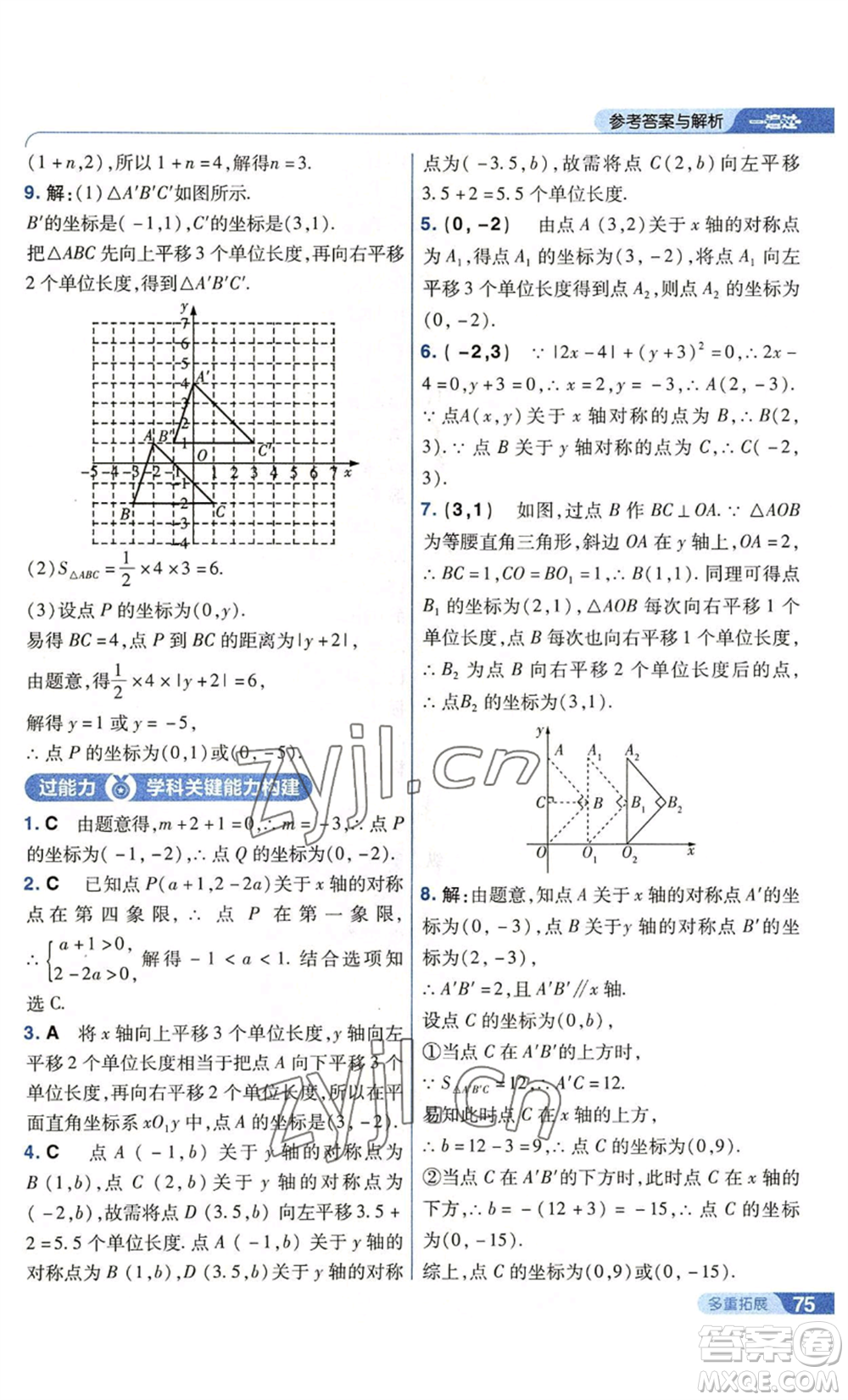 南京師范大學(xué)出版社2022秋季一遍過八年級(jí)上冊(cè)數(shù)學(xué)蘇科版參考答案