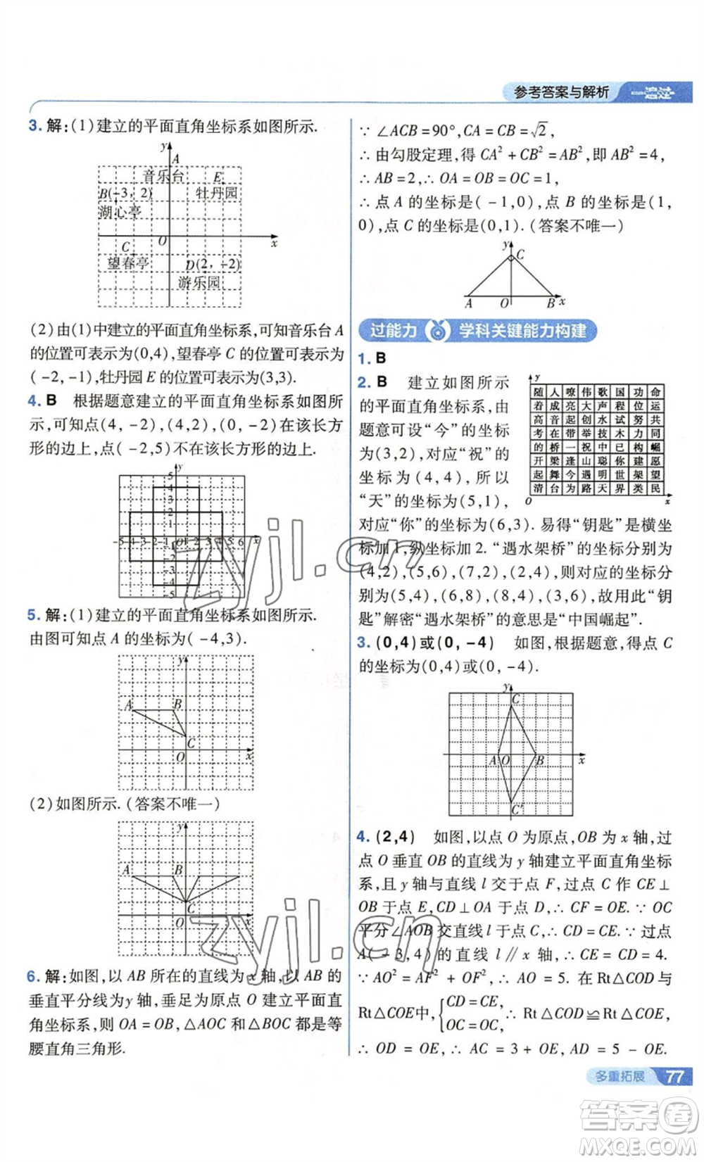 南京師范大學(xué)出版社2022秋季一遍過八年級(jí)上冊(cè)數(shù)學(xué)蘇科版參考答案