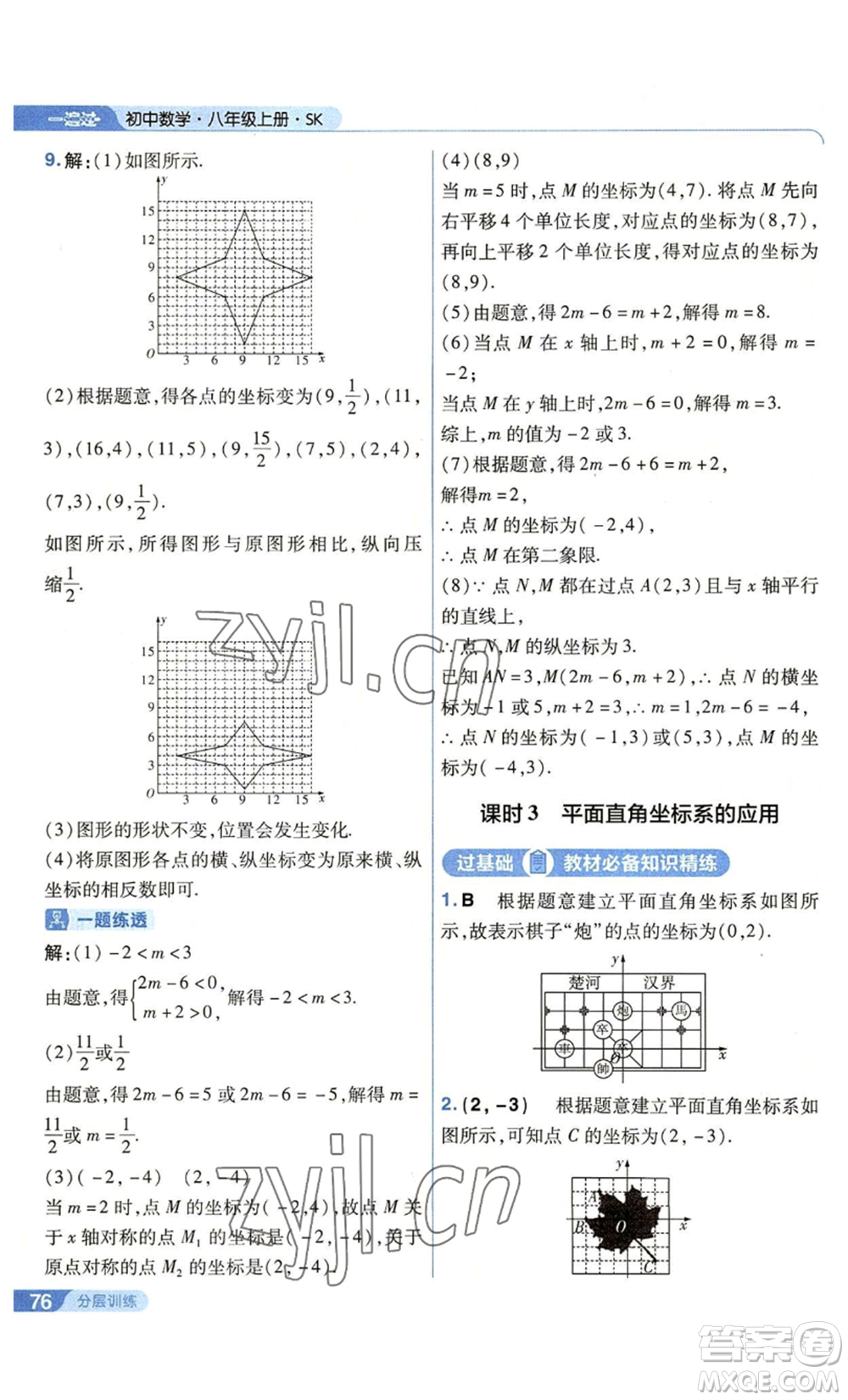 南京師范大學(xué)出版社2022秋季一遍過八年級(jí)上冊(cè)數(shù)學(xué)蘇科版參考答案