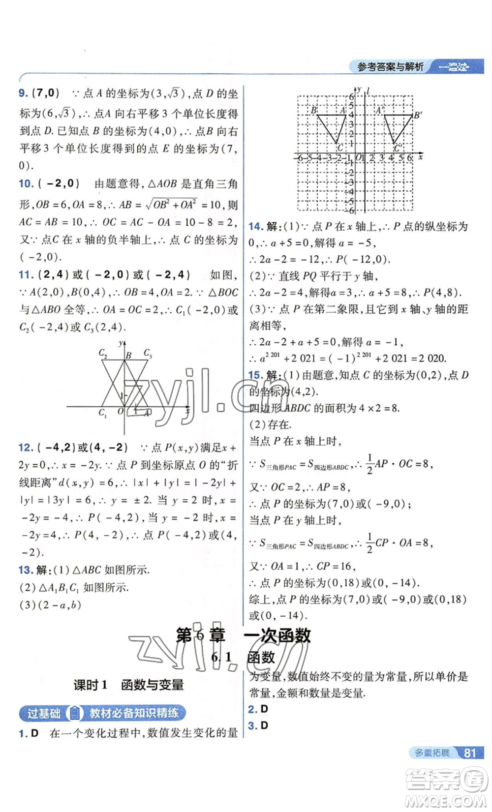 南京師范大學(xué)出版社2022秋季一遍過八年級(jí)上冊(cè)數(shù)學(xué)蘇科版參考答案