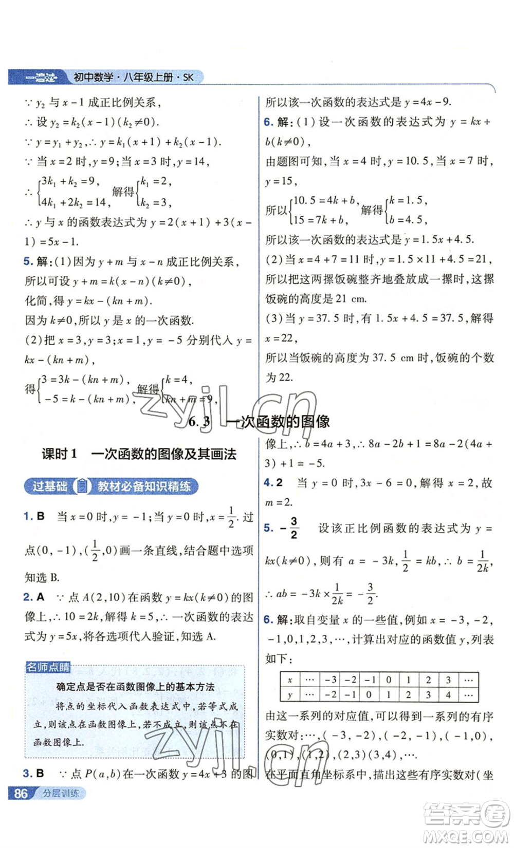 南京師范大學(xué)出版社2022秋季一遍過八年級(jí)上冊(cè)數(shù)學(xué)蘇科版參考答案