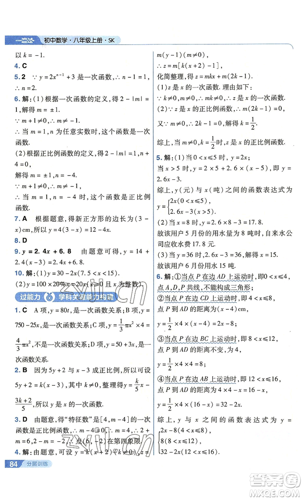 南京師范大學(xué)出版社2022秋季一遍過八年級(jí)上冊(cè)數(shù)學(xué)蘇科版參考答案