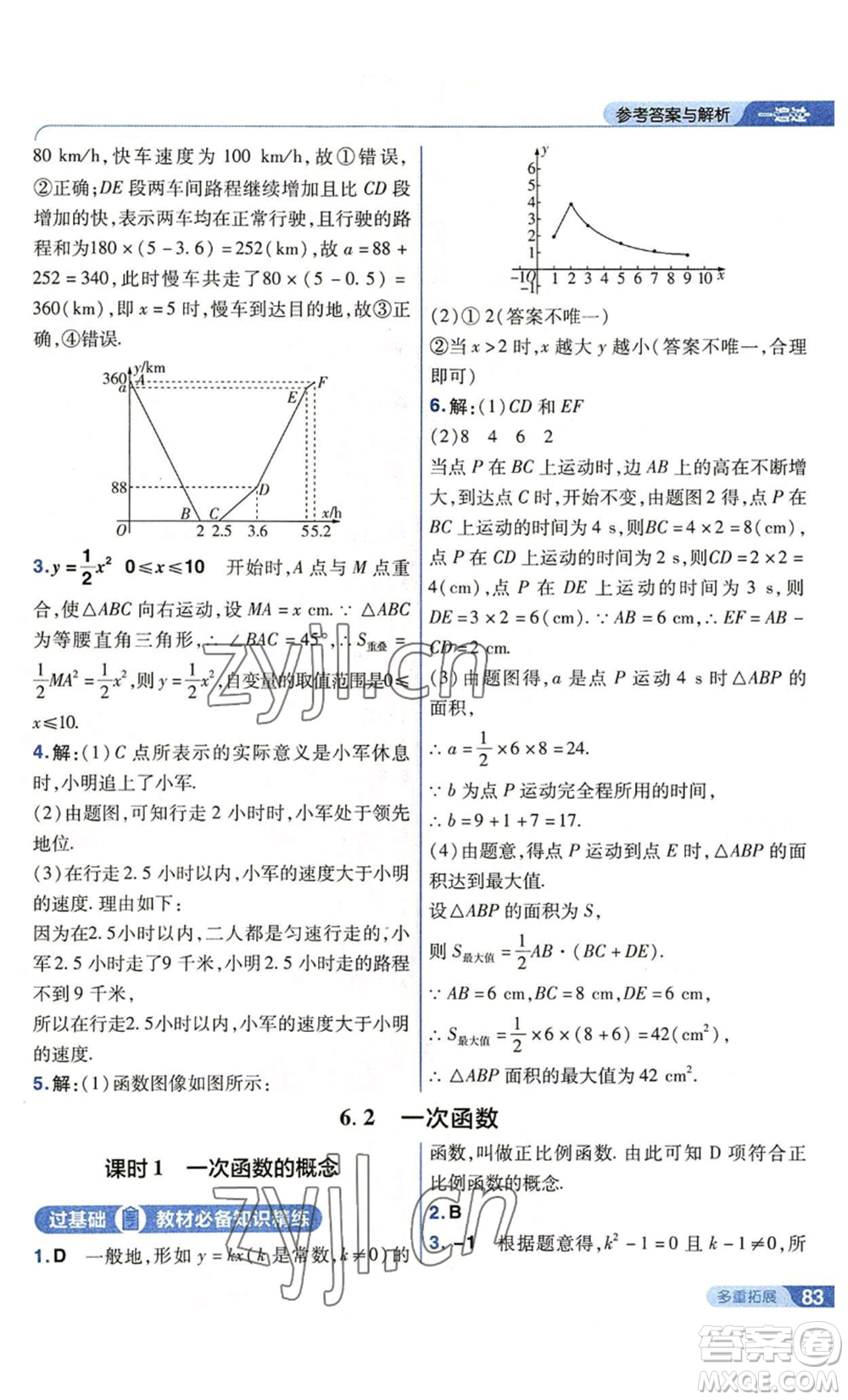 南京師范大學(xué)出版社2022秋季一遍過八年級(jí)上冊(cè)數(shù)學(xué)蘇科版參考答案