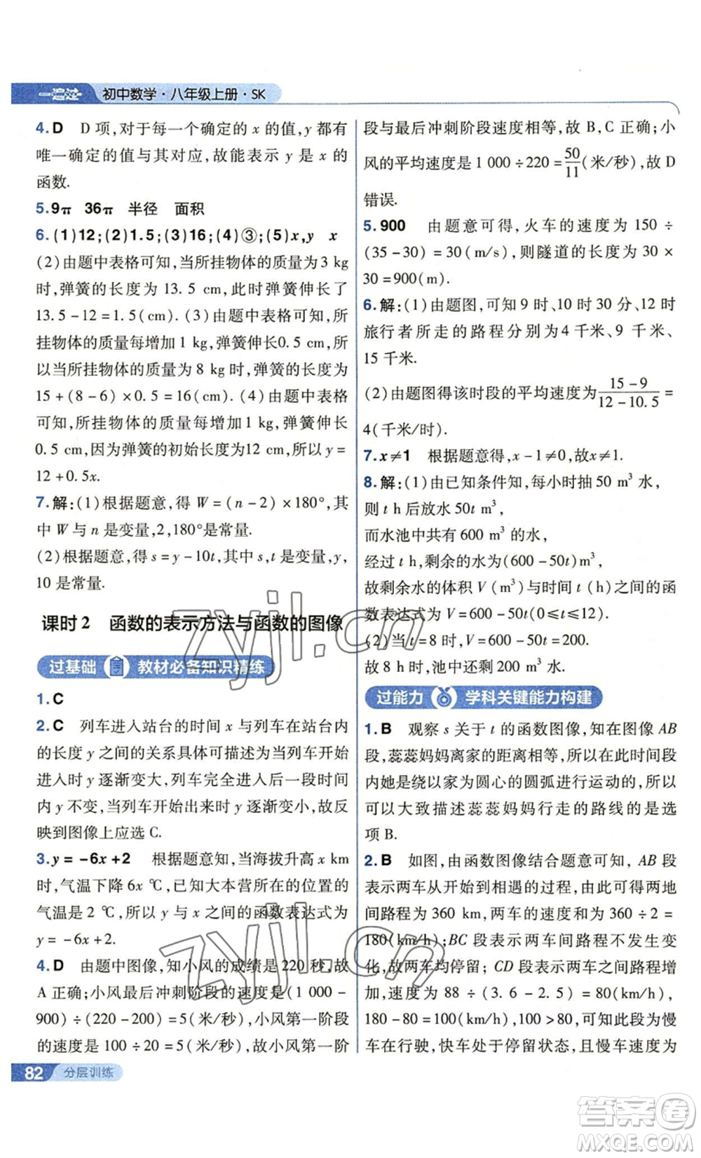 南京師范大學(xué)出版社2022秋季一遍過八年級(jí)上冊(cè)數(shù)學(xué)蘇科版參考答案
