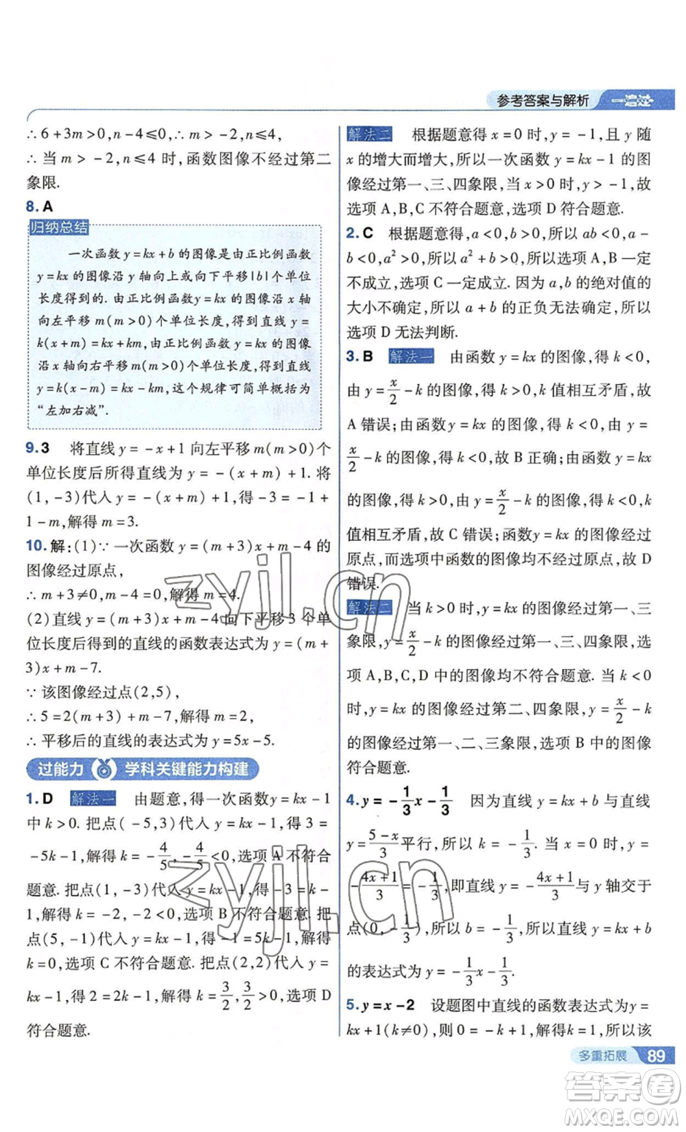 南京師范大學(xué)出版社2022秋季一遍過八年級(jí)上冊(cè)數(shù)學(xué)蘇科版參考答案