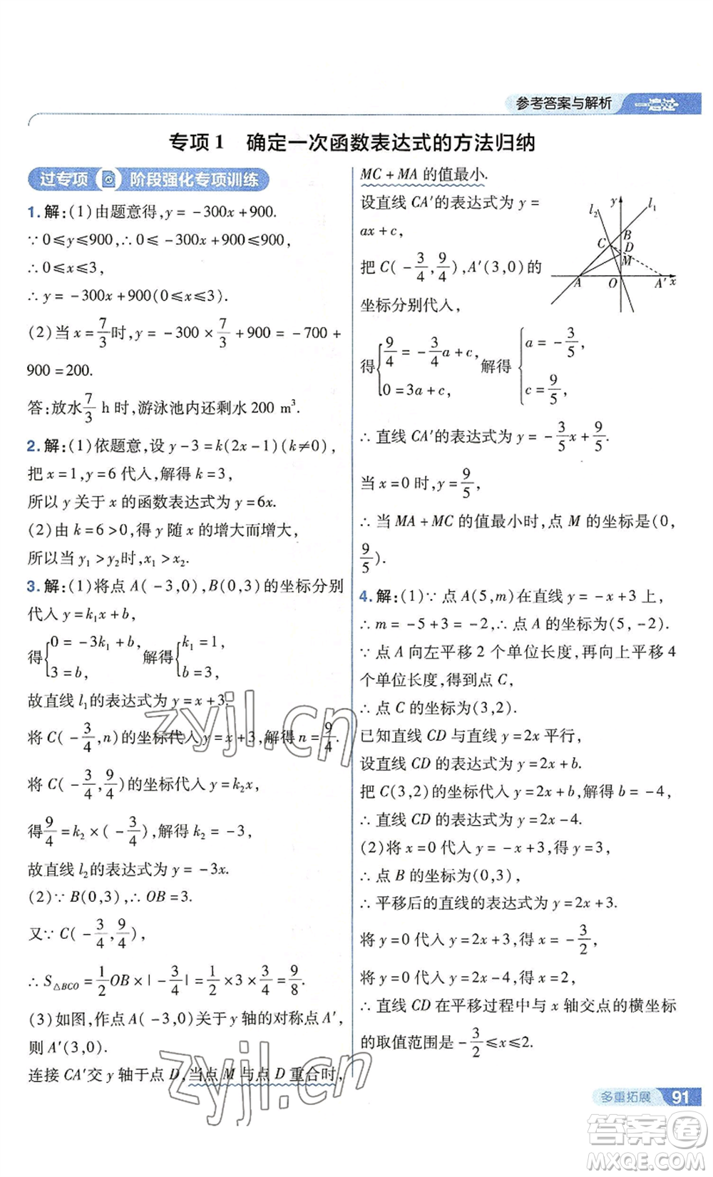 南京師范大學(xué)出版社2022秋季一遍過八年級(jí)上冊(cè)數(shù)學(xué)蘇科版參考答案