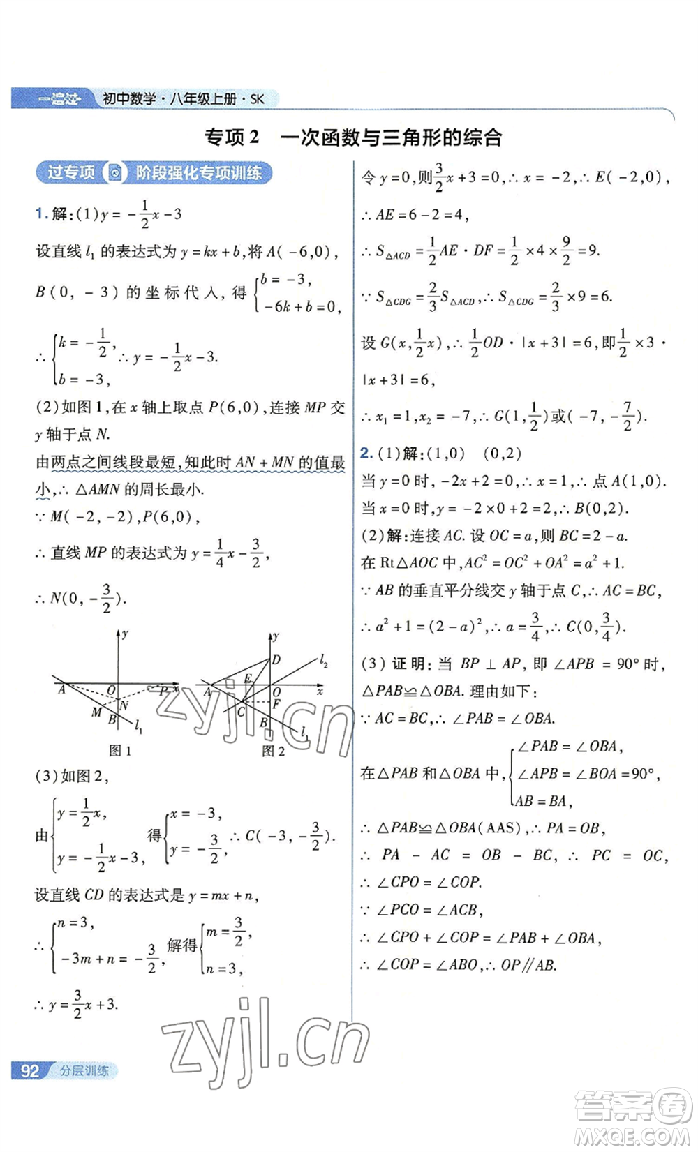 南京師范大學(xué)出版社2022秋季一遍過八年級(jí)上冊(cè)數(shù)學(xué)蘇科版參考答案