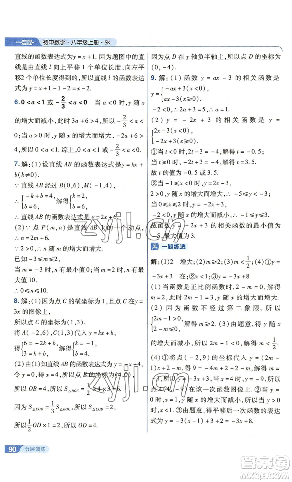 南京師范大學(xué)出版社2022秋季一遍過八年級(jí)上冊(cè)數(shù)學(xué)蘇科版參考答案