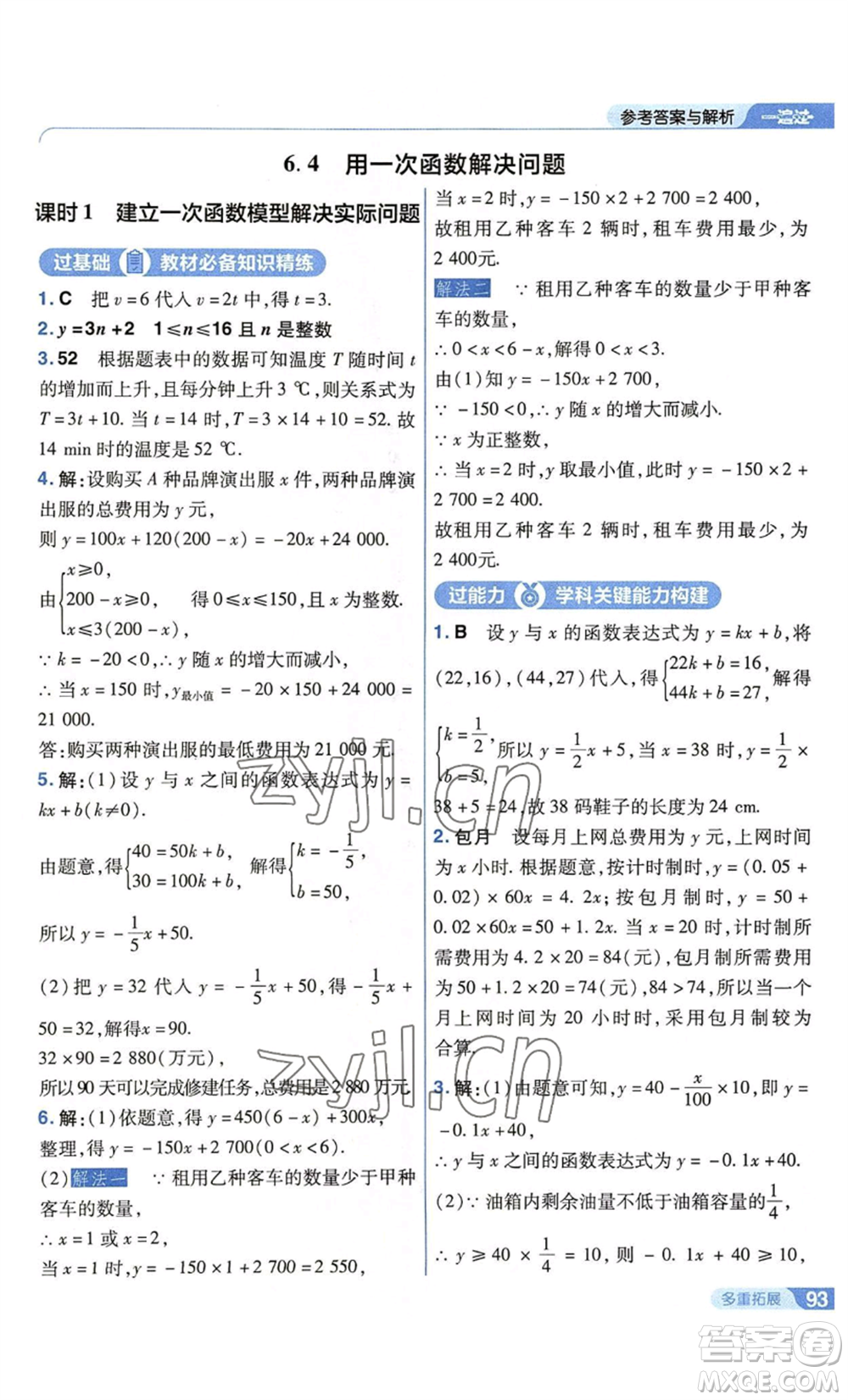 南京師范大學(xué)出版社2022秋季一遍過八年級(jí)上冊(cè)數(shù)學(xué)蘇科版參考答案
