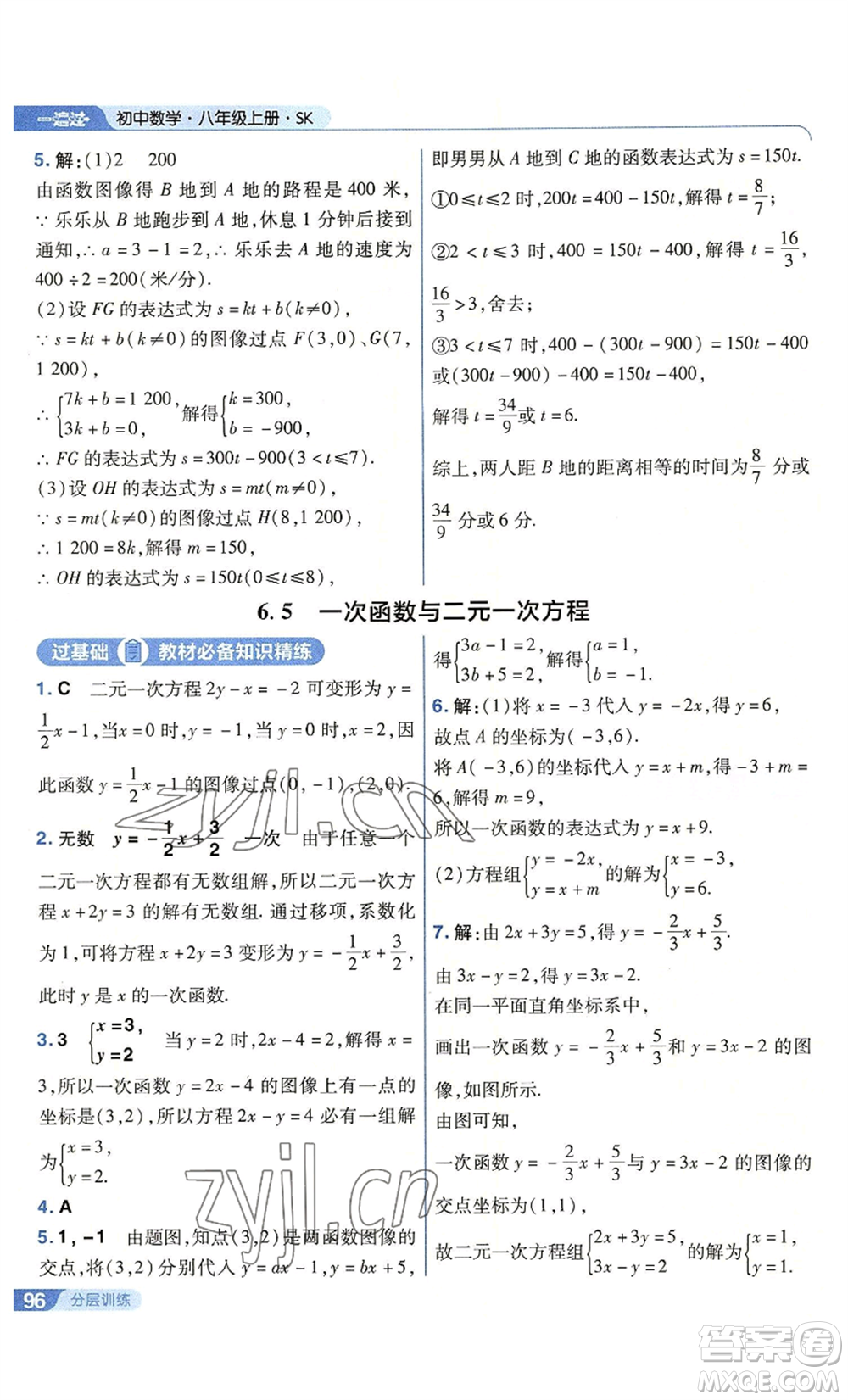 南京師范大學(xué)出版社2022秋季一遍過八年級(jí)上冊(cè)數(shù)學(xué)蘇科版參考答案