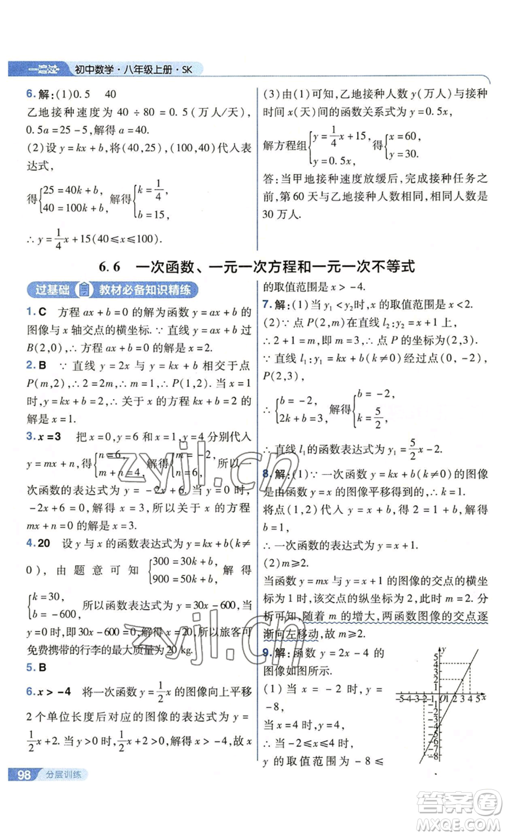 南京師范大學(xué)出版社2022秋季一遍過八年級(jí)上冊(cè)數(shù)學(xué)蘇科版參考答案