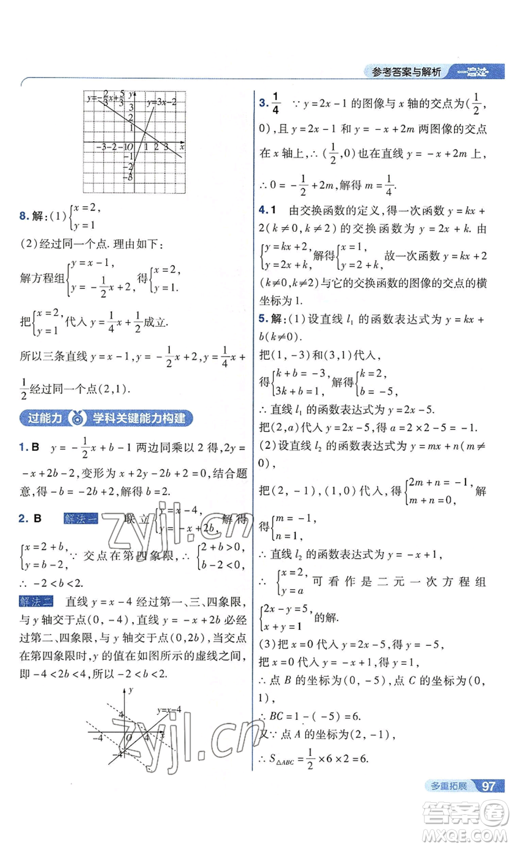 南京師范大學(xué)出版社2022秋季一遍過八年級(jí)上冊(cè)數(shù)學(xué)蘇科版參考答案