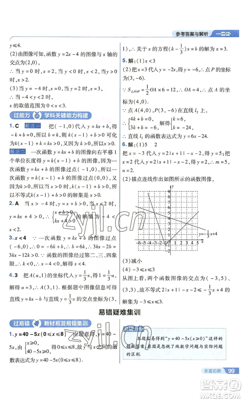 南京師范大學(xué)出版社2022秋季一遍過八年級(jí)上冊(cè)數(shù)學(xué)蘇科版參考答案
