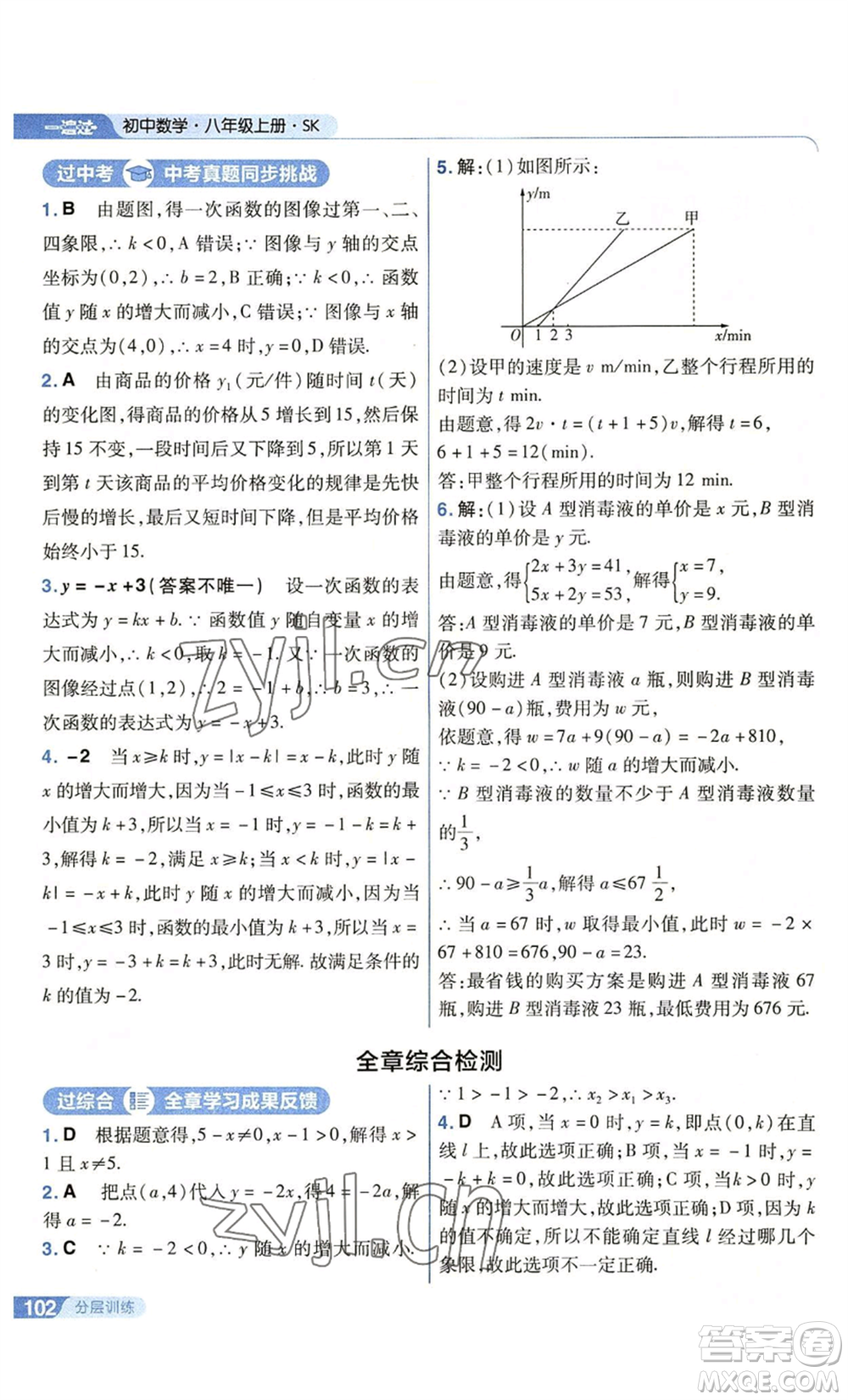 南京師范大學(xué)出版社2022秋季一遍過八年級(jí)上冊(cè)數(shù)學(xué)蘇科版參考答案