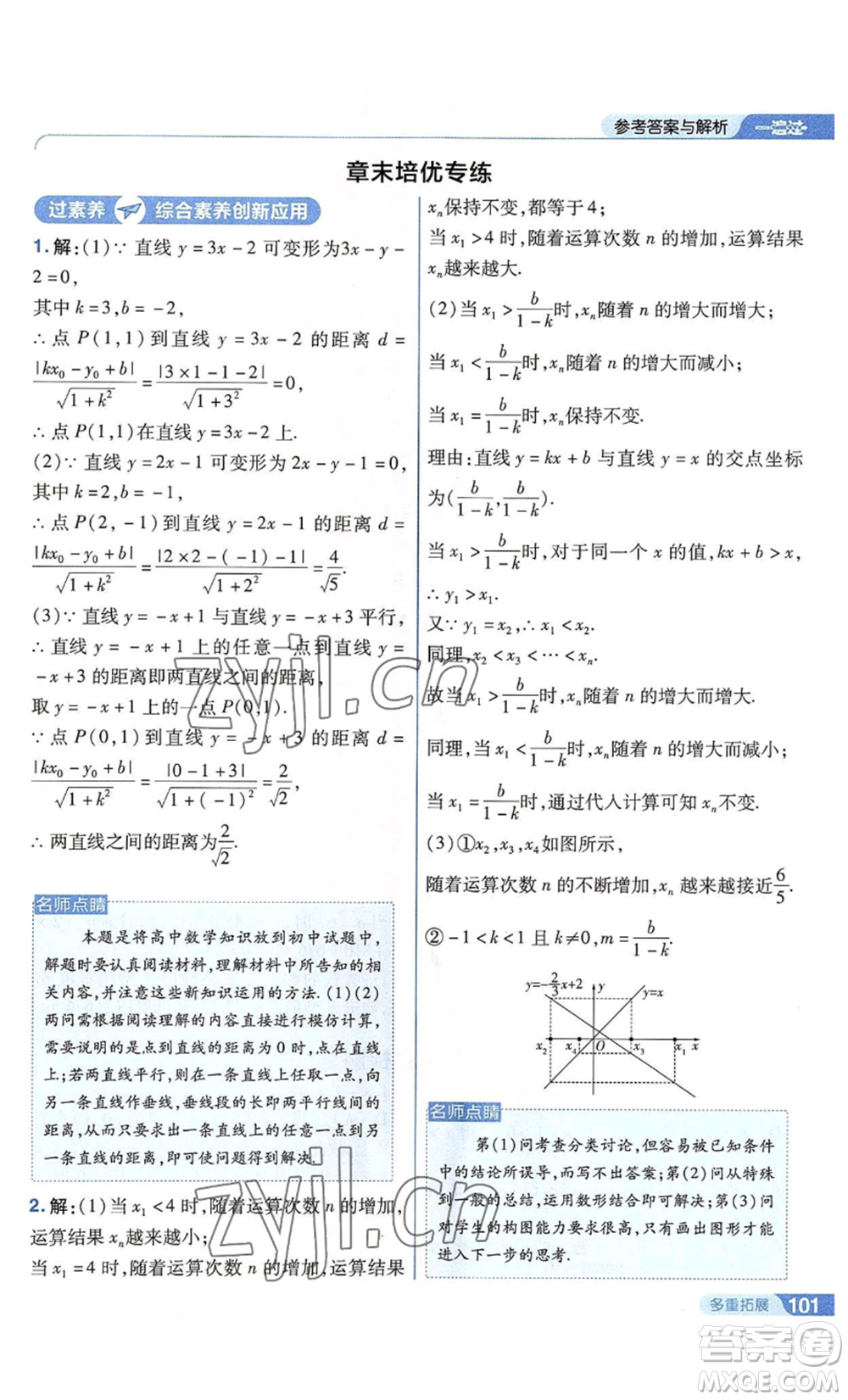南京師范大學(xué)出版社2022秋季一遍過八年級(jí)上冊(cè)數(shù)學(xué)蘇科版參考答案