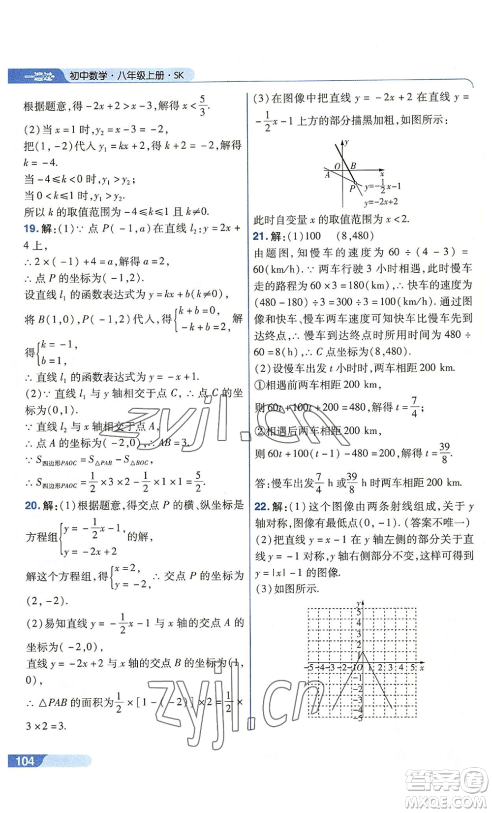 南京師范大學(xué)出版社2022秋季一遍過八年級(jí)上冊(cè)數(shù)學(xué)蘇科版參考答案