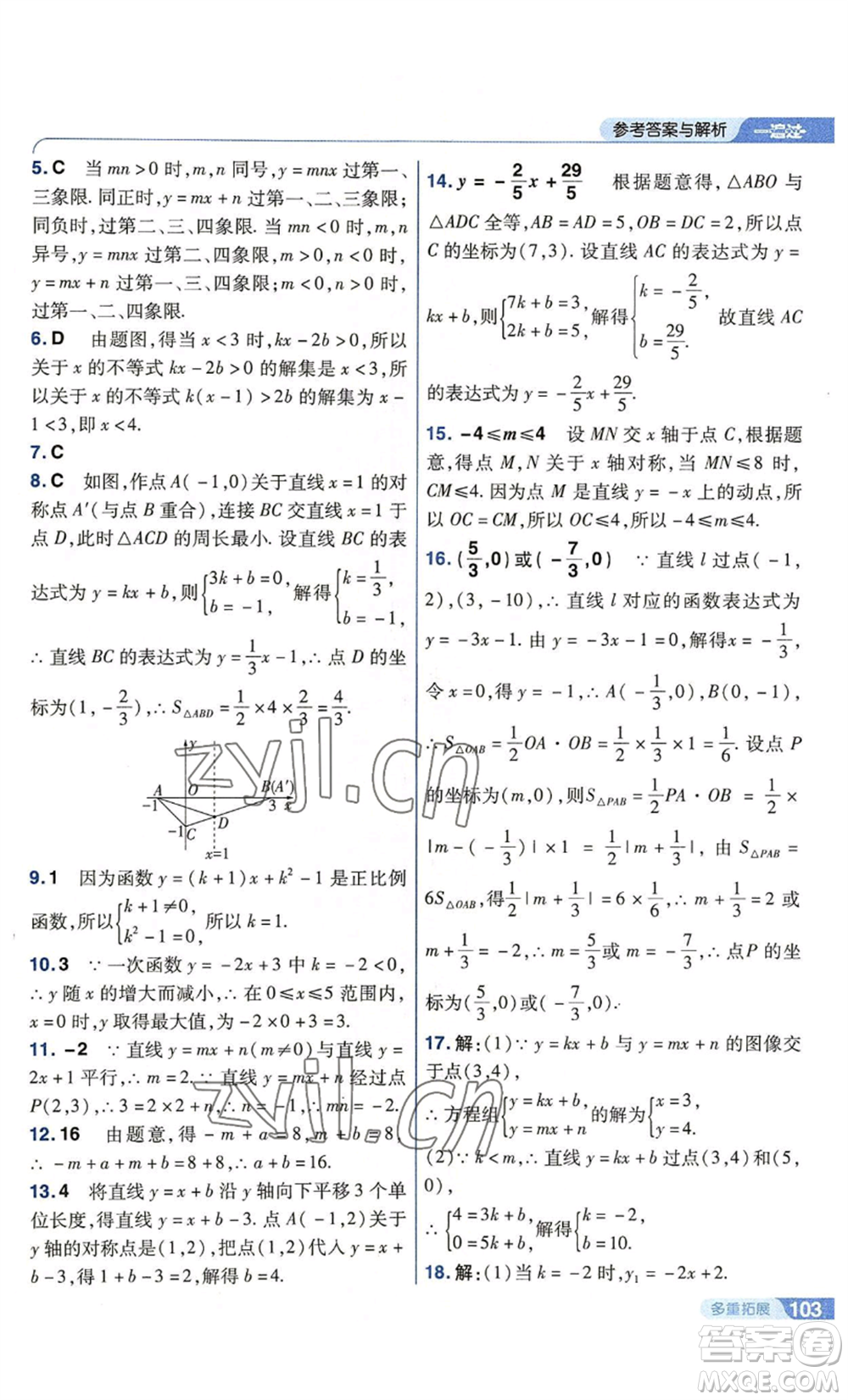 南京師范大學(xué)出版社2022秋季一遍過八年級(jí)上冊(cè)數(shù)學(xué)蘇科版參考答案