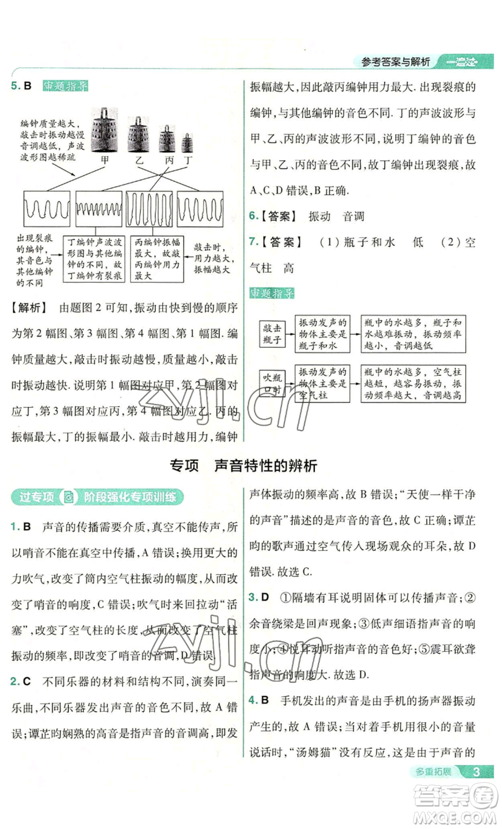 南京師范大學出版社2022秋季一遍過八年級上冊物理蘇科版參考答案
