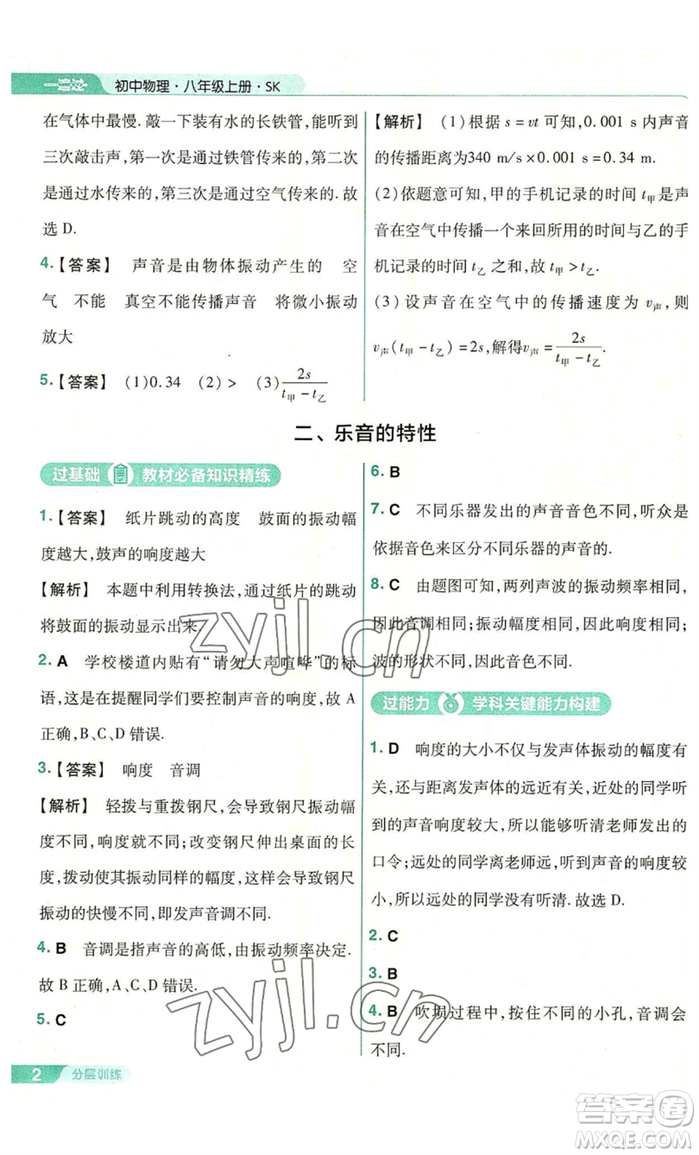 南京師范大學出版社2022秋季一遍過八年級上冊物理蘇科版參考答案
