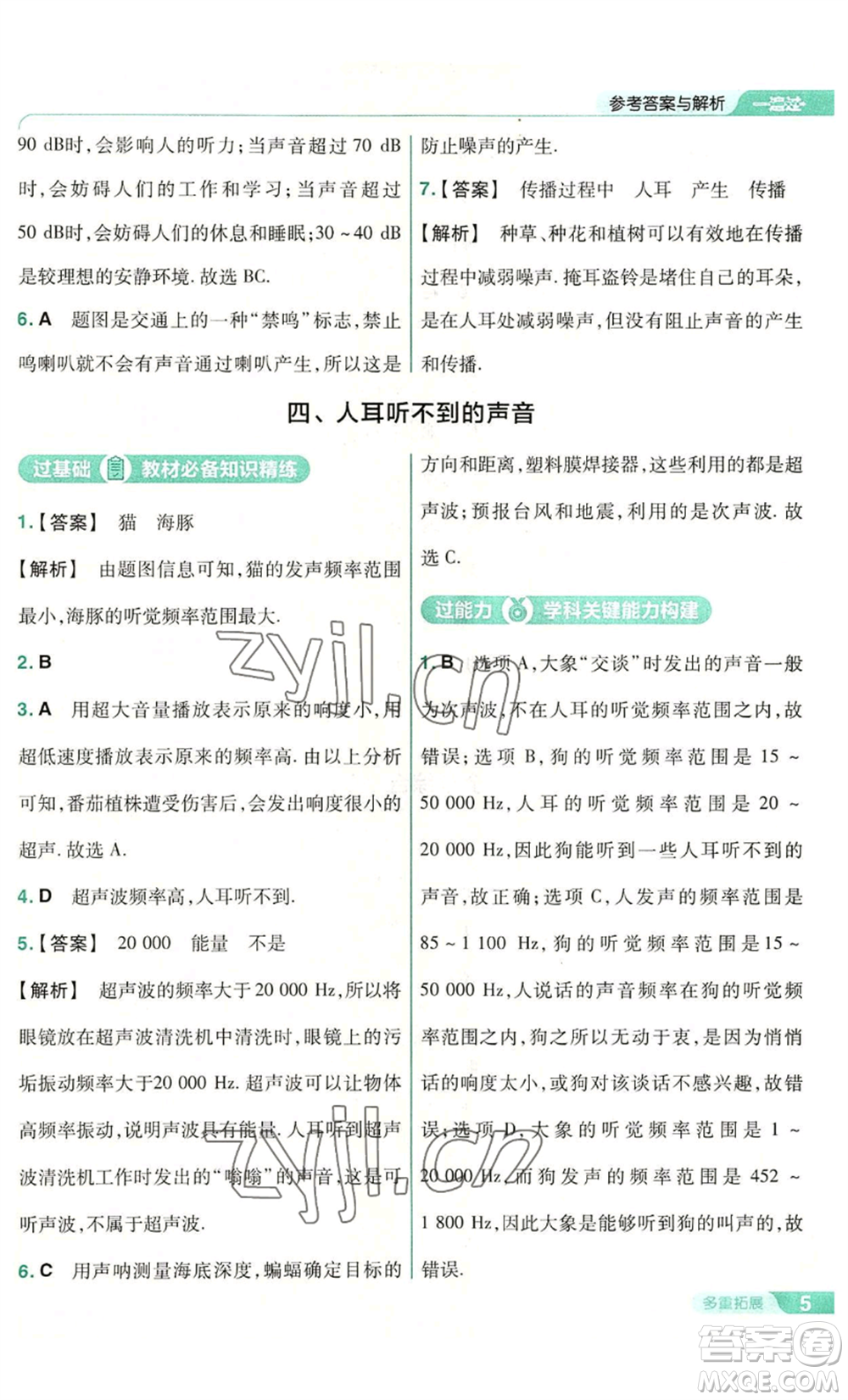 南京師范大學出版社2022秋季一遍過八年級上冊物理蘇科版參考答案