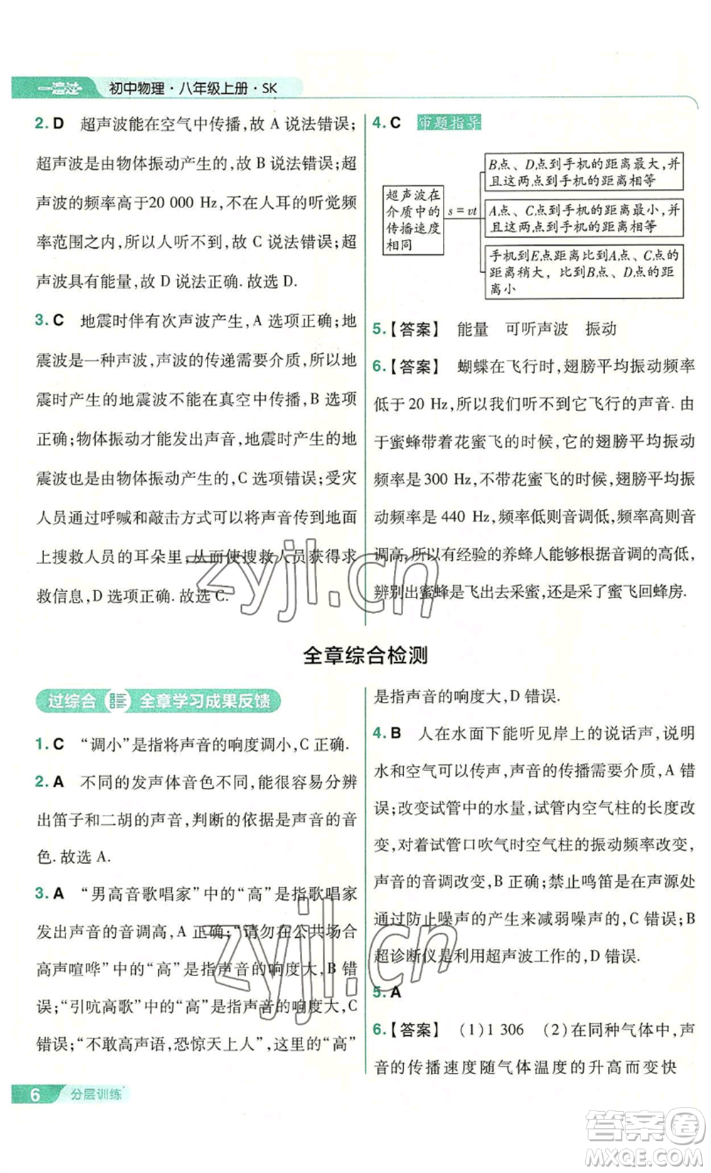 南京師范大學出版社2022秋季一遍過八年級上冊物理蘇科版參考答案