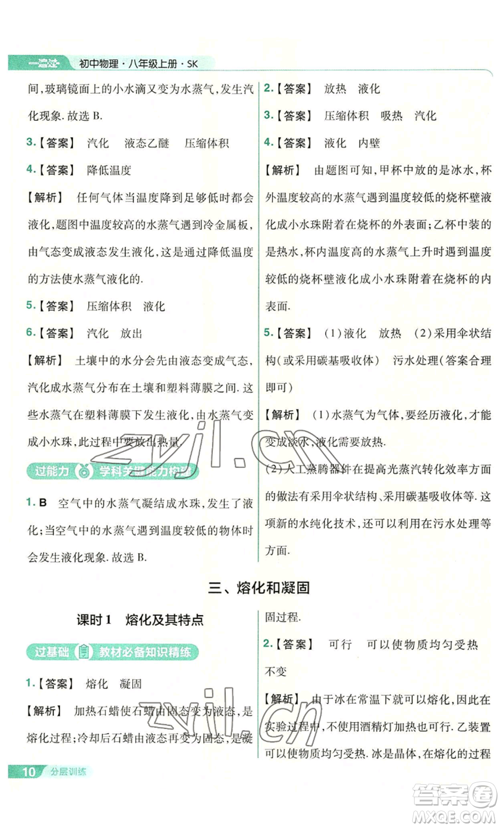 南京師范大學出版社2022秋季一遍過八年級上冊物理蘇科版參考答案