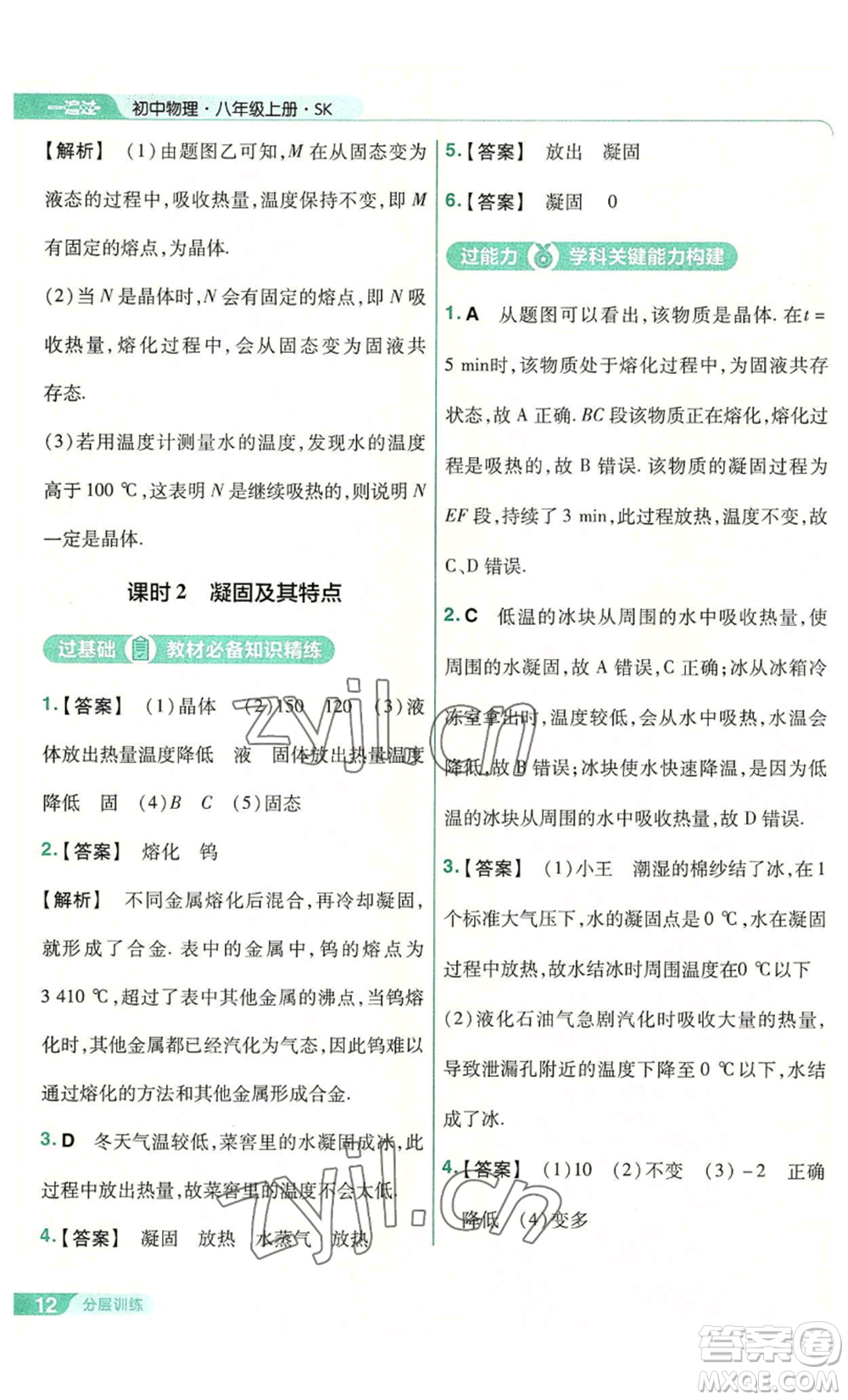 南京師范大學出版社2022秋季一遍過八年級上冊物理蘇科版參考答案