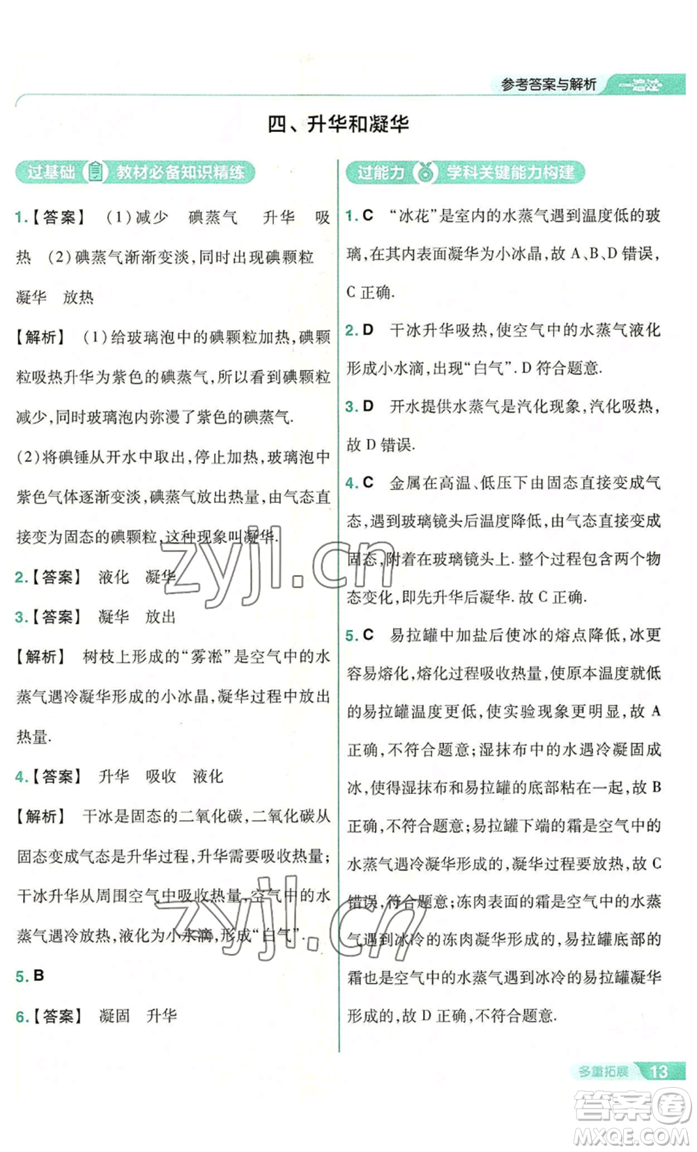 南京師范大學出版社2022秋季一遍過八年級上冊物理蘇科版參考答案