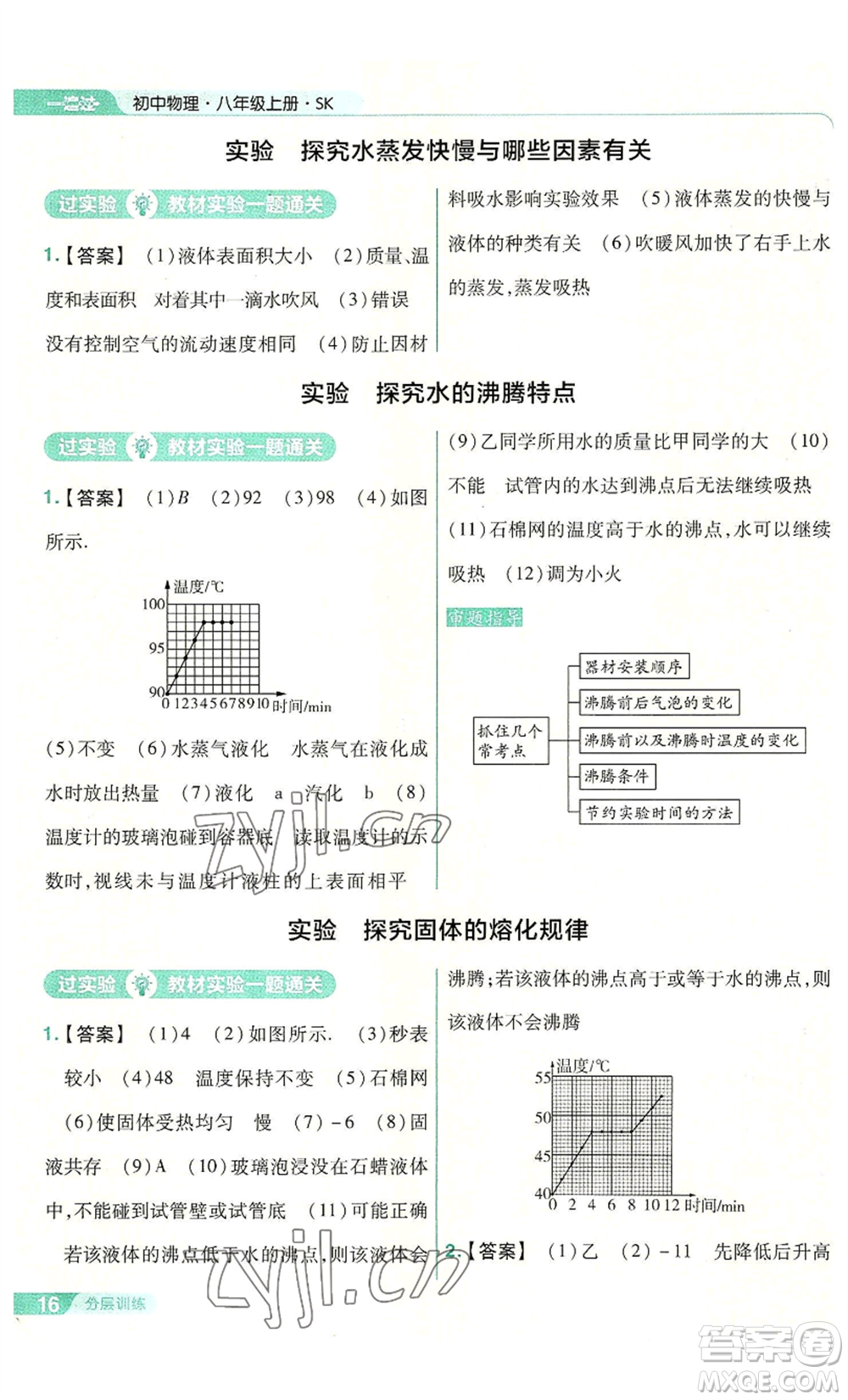 南京師范大學出版社2022秋季一遍過八年級上冊物理蘇科版參考答案