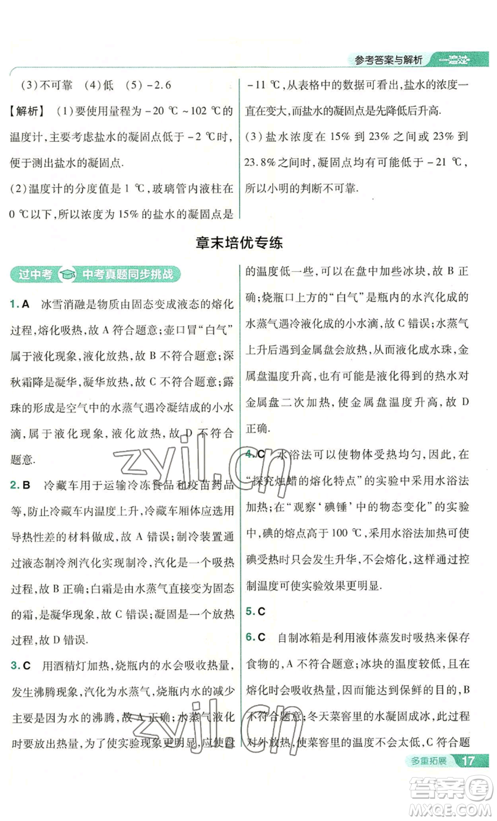 南京師范大學出版社2022秋季一遍過八年級上冊物理蘇科版參考答案
