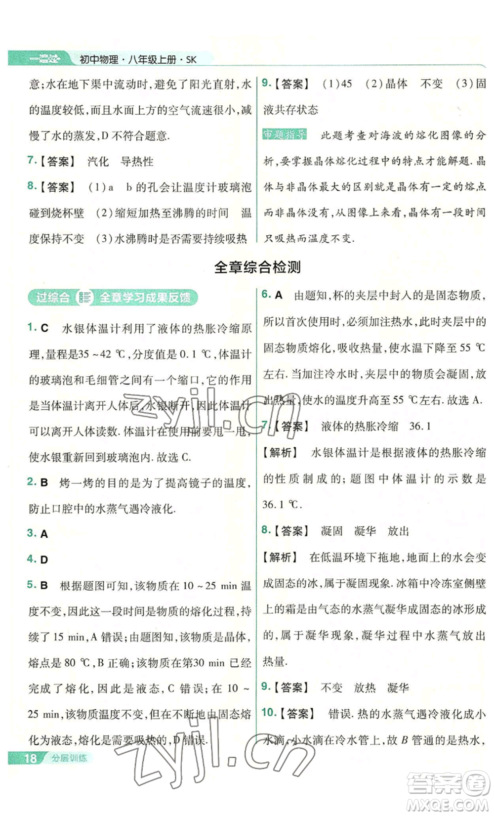 南京師范大學出版社2022秋季一遍過八年級上冊物理蘇科版參考答案