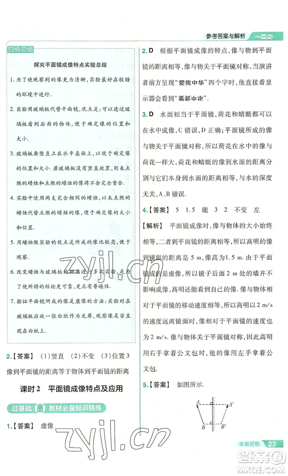 南京師范大學出版社2022秋季一遍過八年級上冊物理蘇科版參考答案