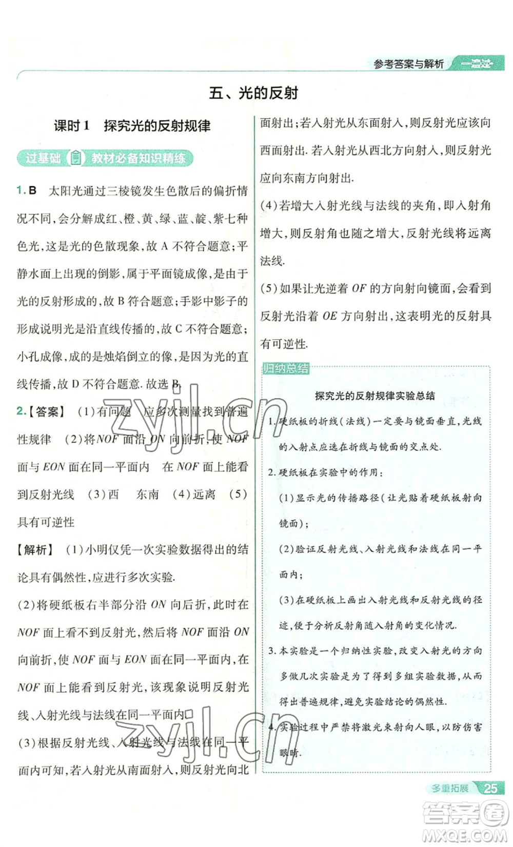 南京師范大學出版社2022秋季一遍過八年級上冊物理蘇科版參考答案
