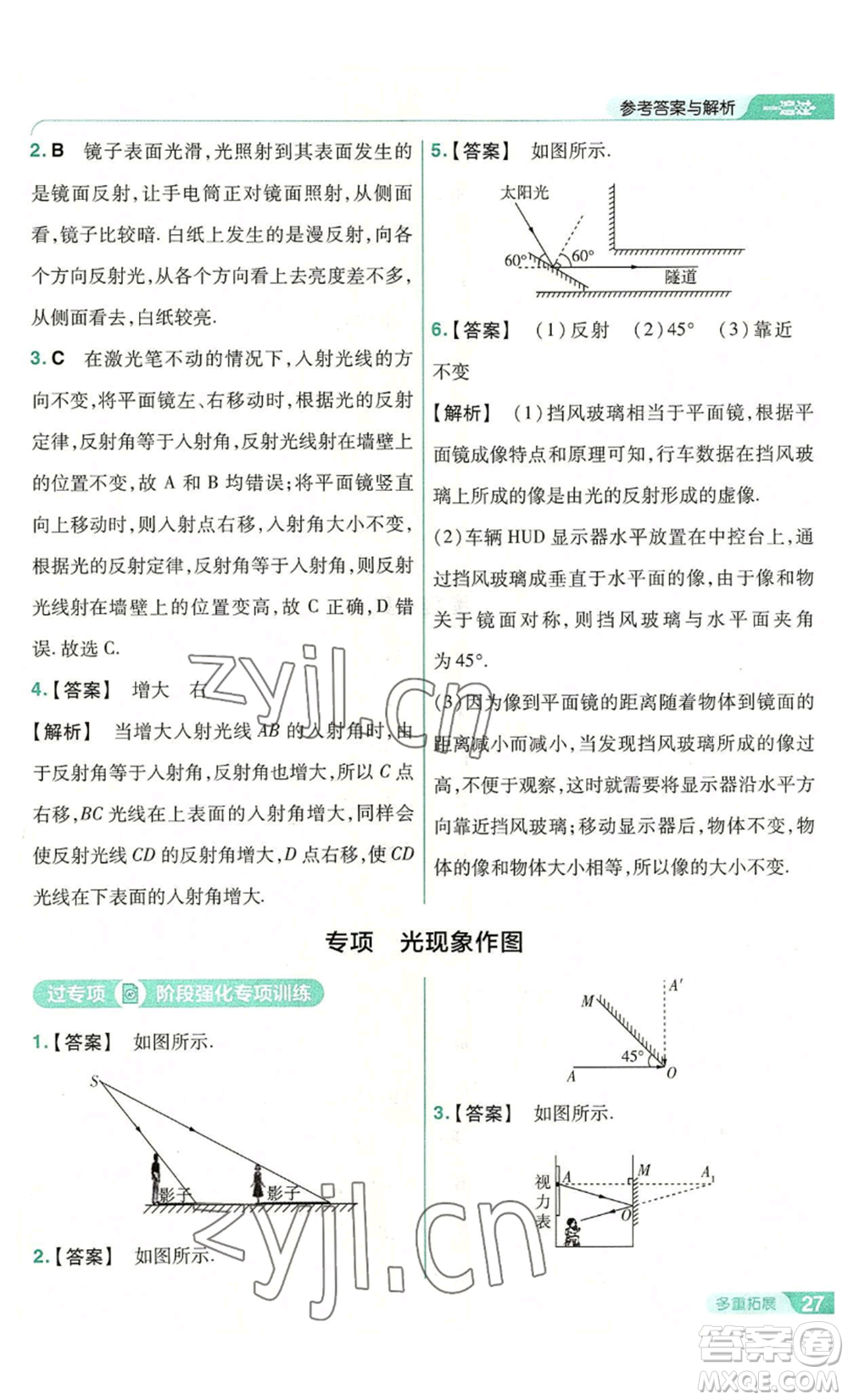 南京師范大學出版社2022秋季一遍過八年級上冊物理蘇科版參考答案