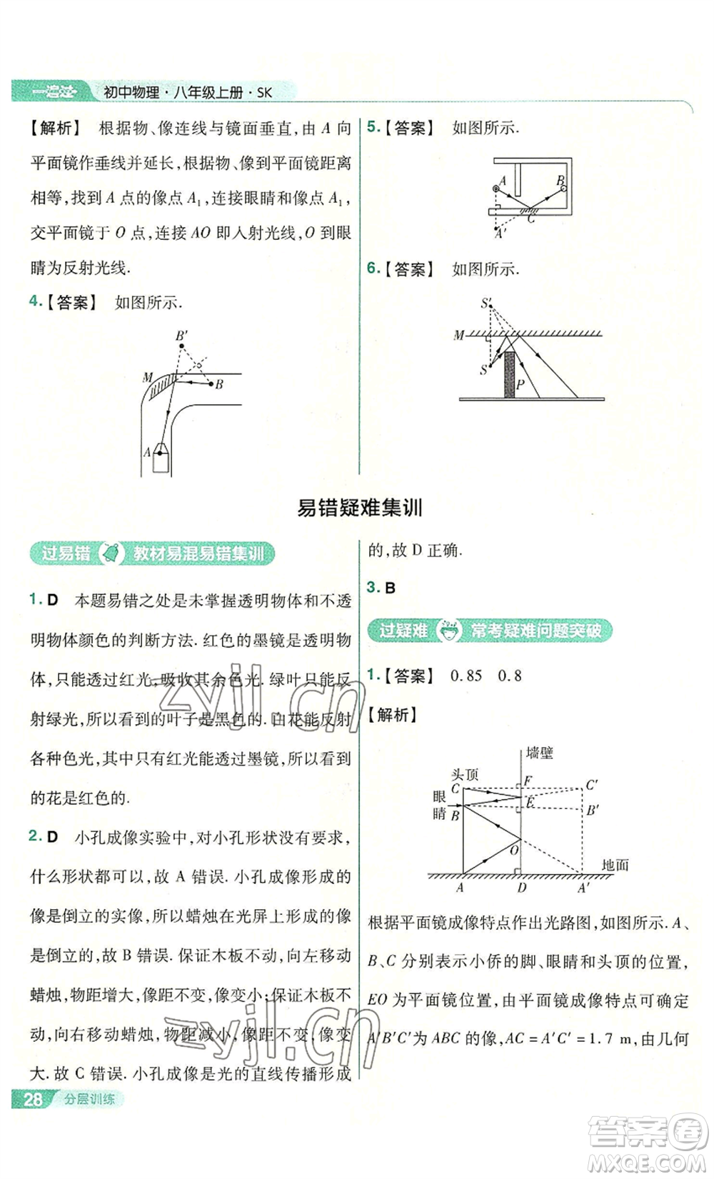 南京師范大學出版社2022秋季一遍過八年級上冊物理蘇科版參考答案