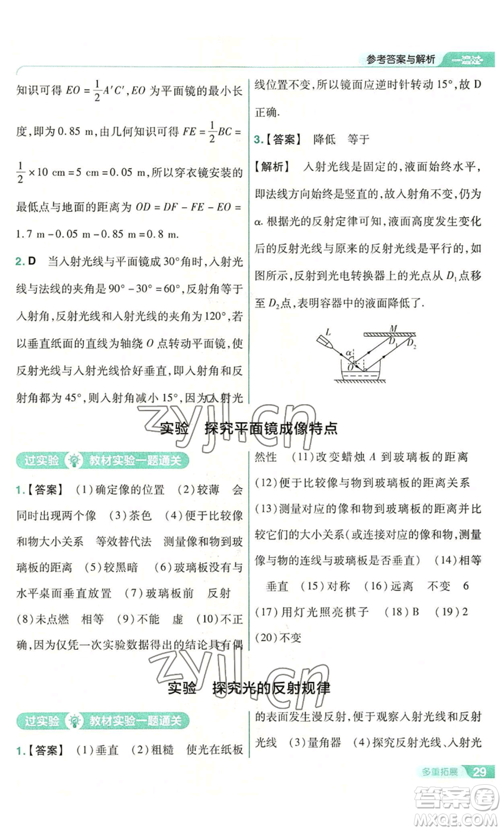 南京師范大學出版社2022秋季一遍過八年級上冊物理蘇科版參考答案