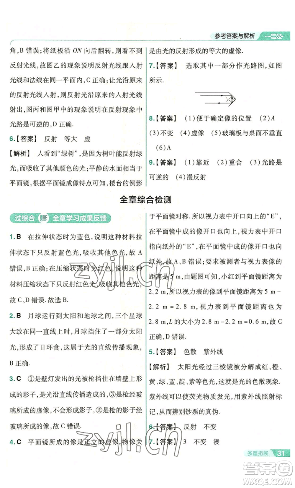 南京師范大學出版社2022秋季一遍過八年級上冊物理蘇科版參考答案