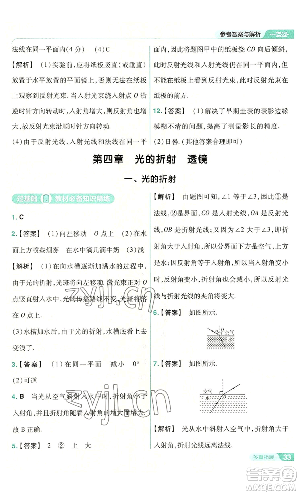 南京師范大學出版社2022秋季一遍過八年級上冊物理蘇科版參考答案