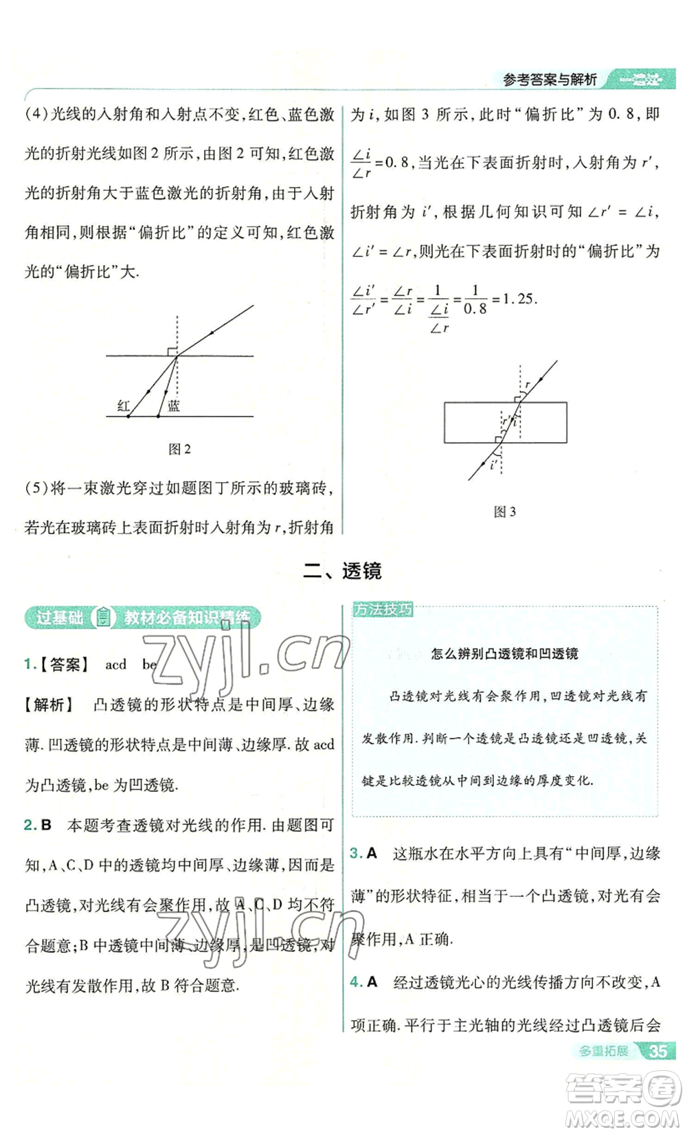 南京師范大學出版社2022秋季一遍過八年級上冊物理蘇科版參考答案