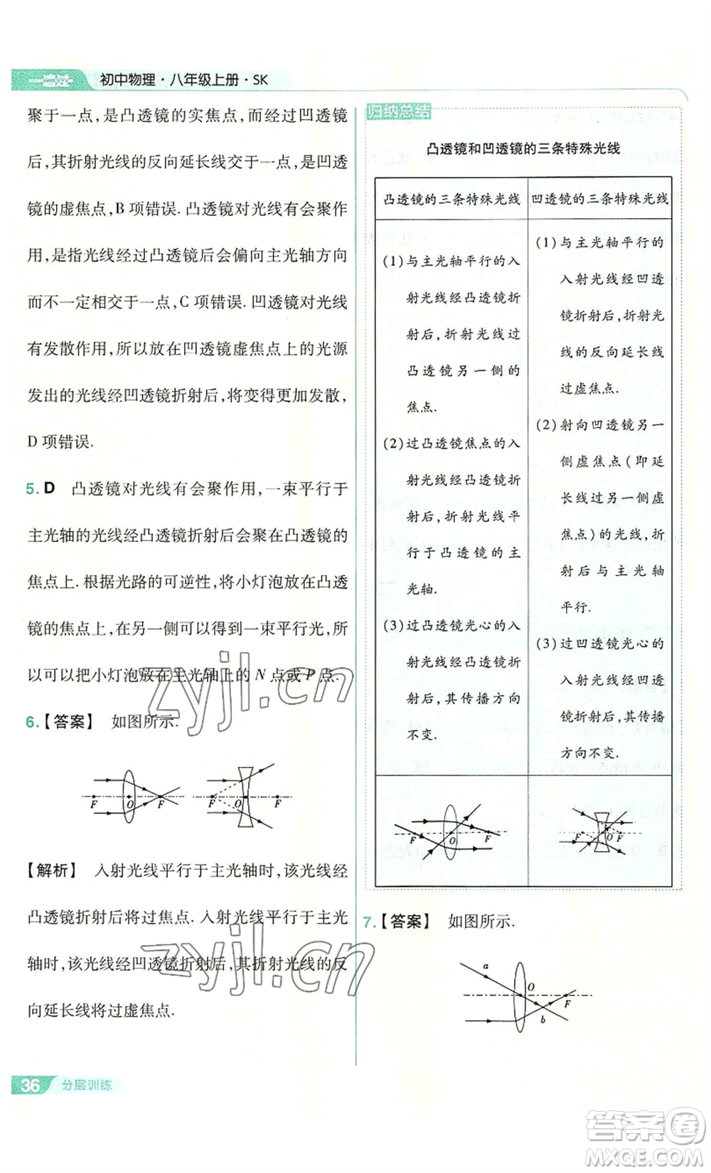 南京師范大學出版社2022秋季一遍過八年級上冊物理蘇科版參考答案
