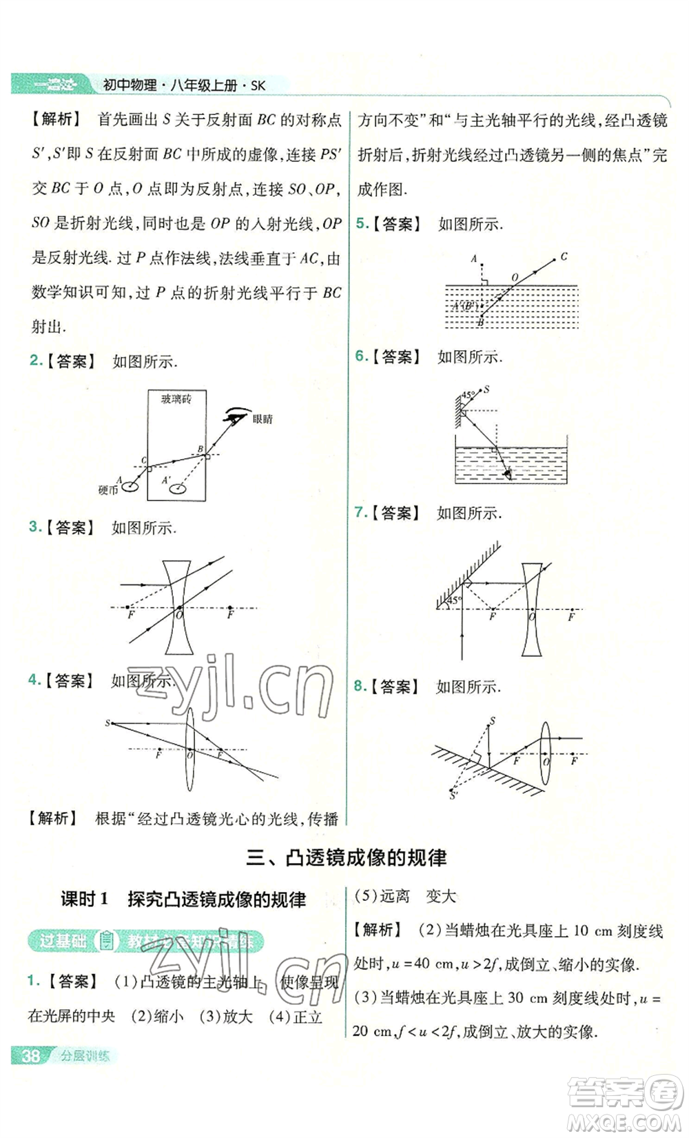 南京師范大學出版社2022秋季一遍過八年級上冊物理蘇科版參考答案