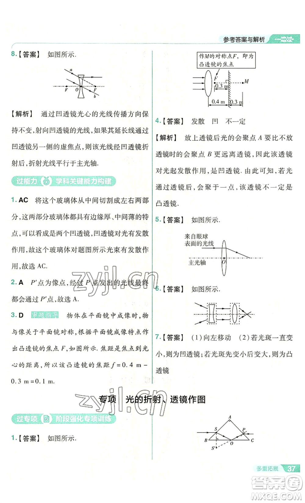 南京師范大學出版社2022秋季一遍過八年級上冊物理蘇科版參考答案
