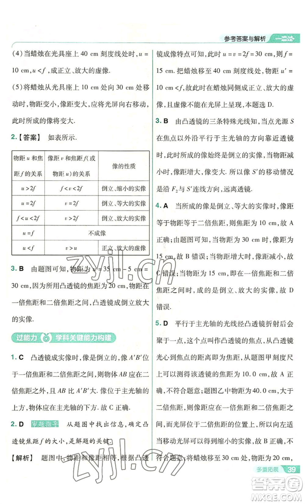 南京師范大學出版社2022秋季一遍過八年級上冊物理蘇科版參考答案