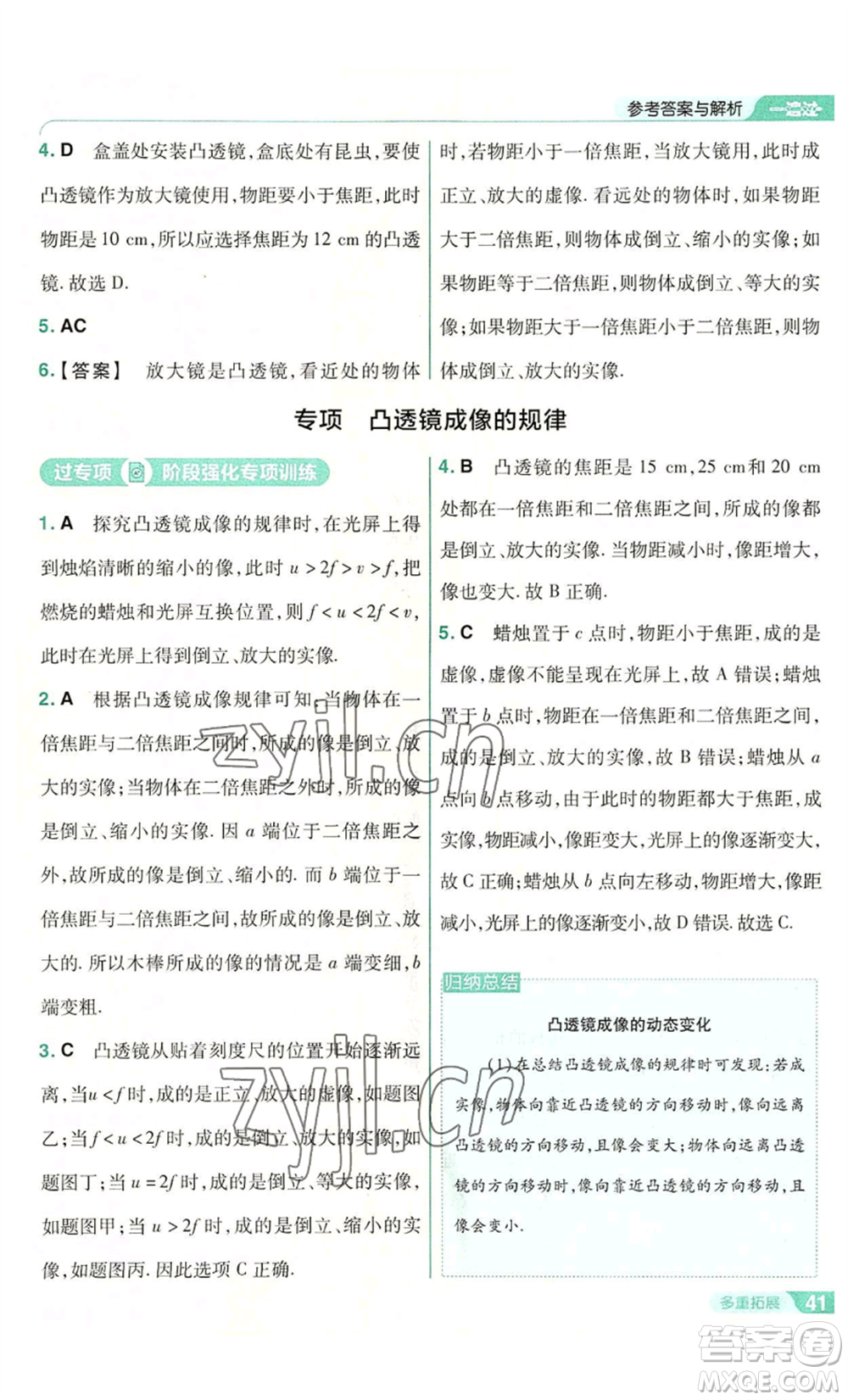 南京師范大學出版社2022秋季一遍過八年級上冊物理蘇科版參考答案