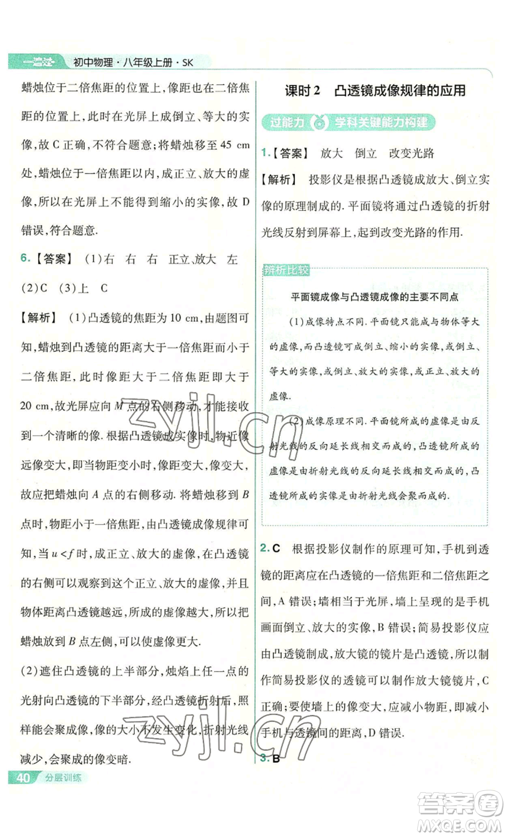 南京師范大學出版社2022秋季一遍過八年級上冊物理蘇科版參考答案