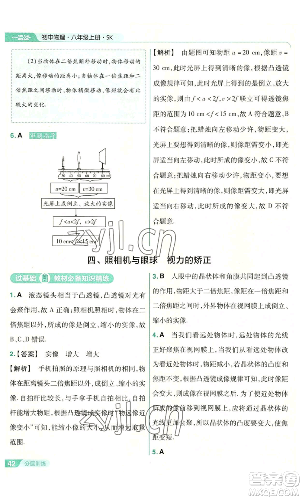 南京師范大學出版社2022秋季一遍過八年級上冊物理蘇科版參考答案