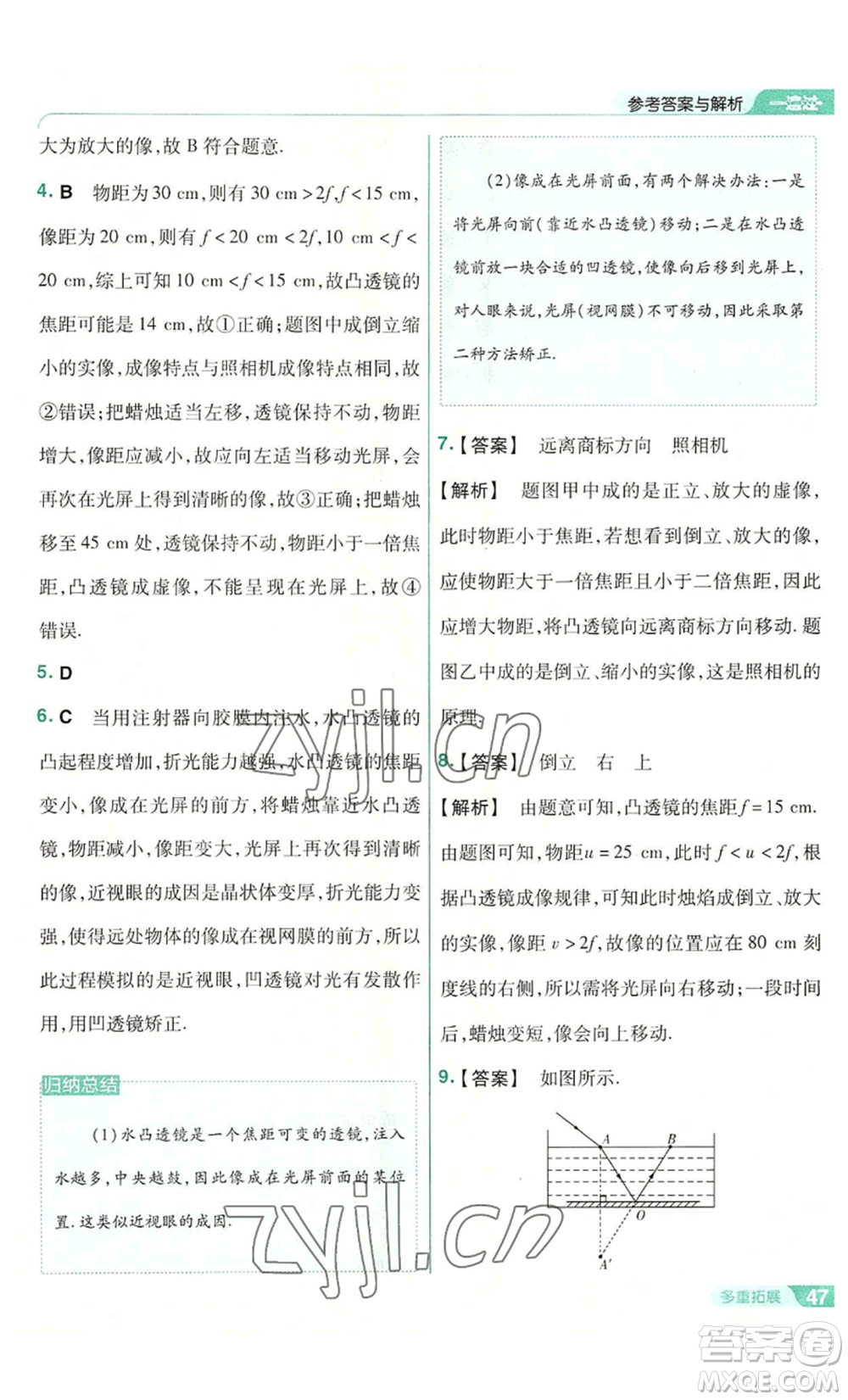 南京師范大學出版社2022秋季一遍過八年級上冊物理蘇科版參考答案