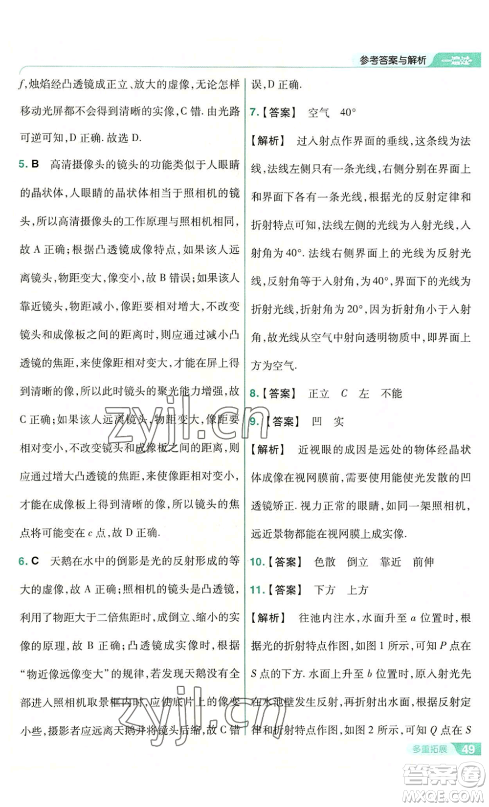 南京師范大學出版社2022秋季一遍過八年級上冊物理蘇科版參考答案